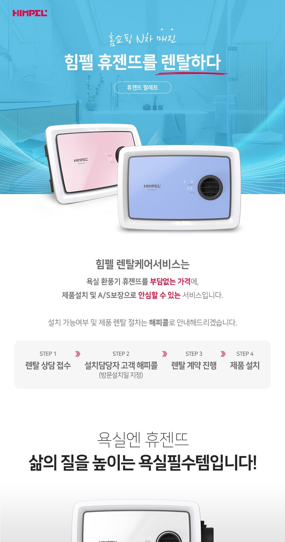 힘펠 휴젠뜨 팔레트 상세