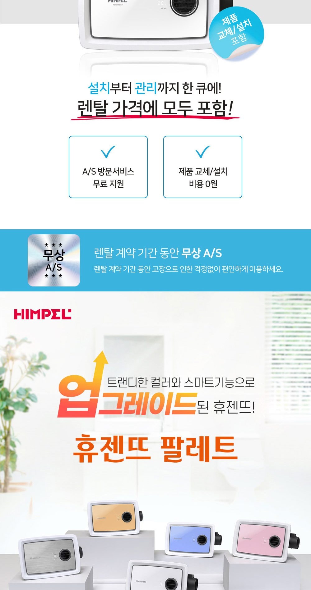 힘펠 휴젠뜨 팔레트 상세