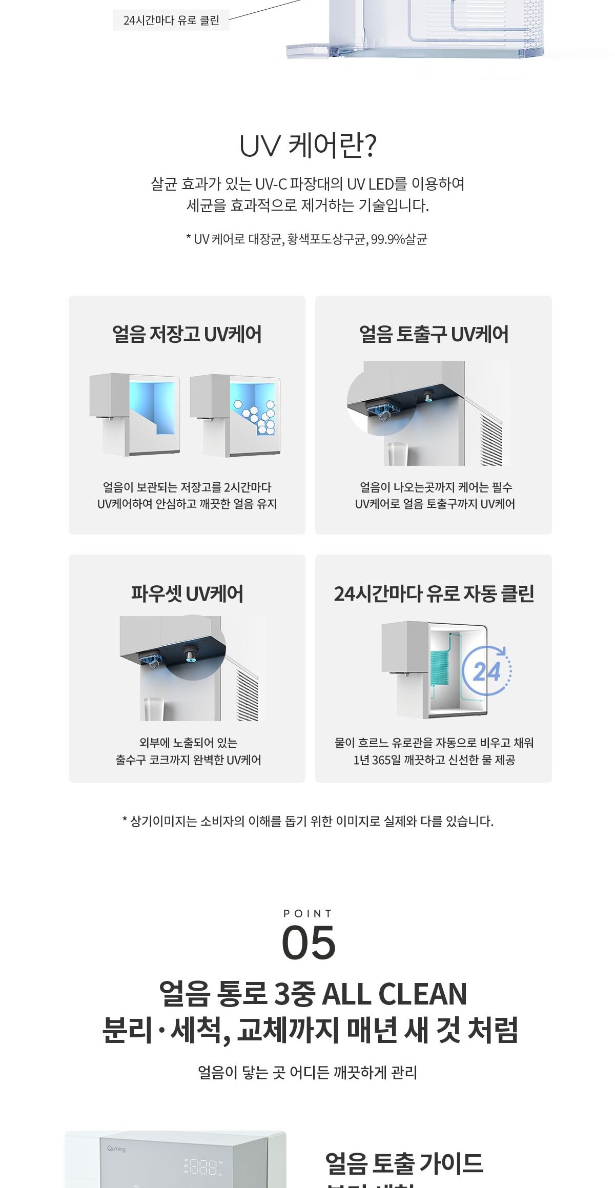 현대 큐밍 딜라이트 아이스 (냉온정) (HQPI73CG0E) 상세