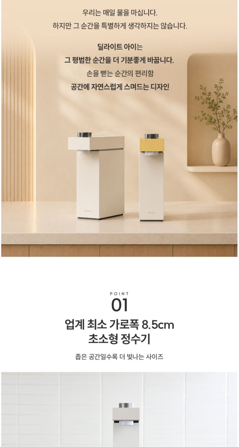 현대 큐밍 딜라이트 아이 직수형 정수기 (HQPM15C) 상세