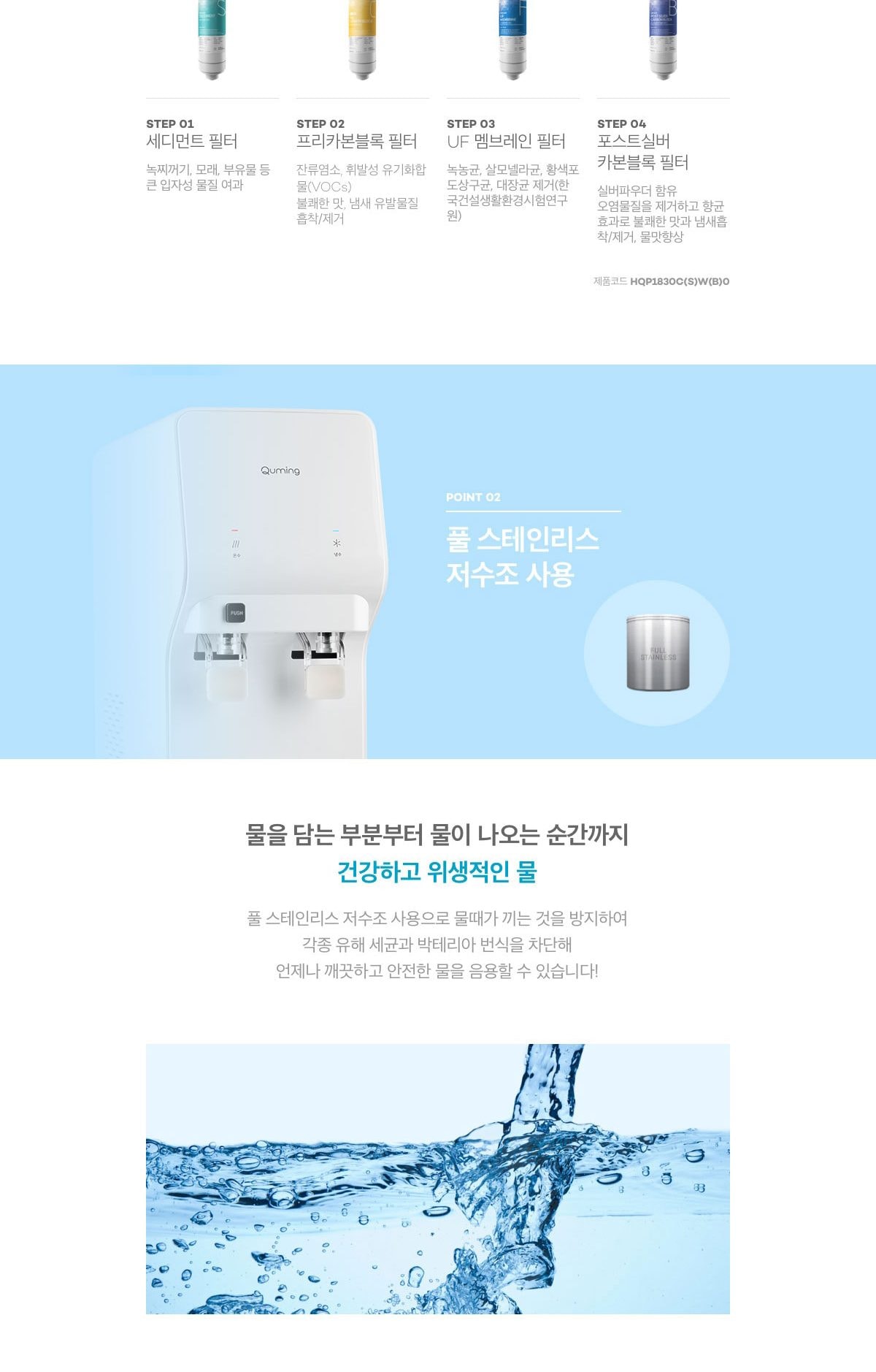 현대 큐밍 더퓨어 베이직 정수기 (냉온)(HQP1830CB0) 상세