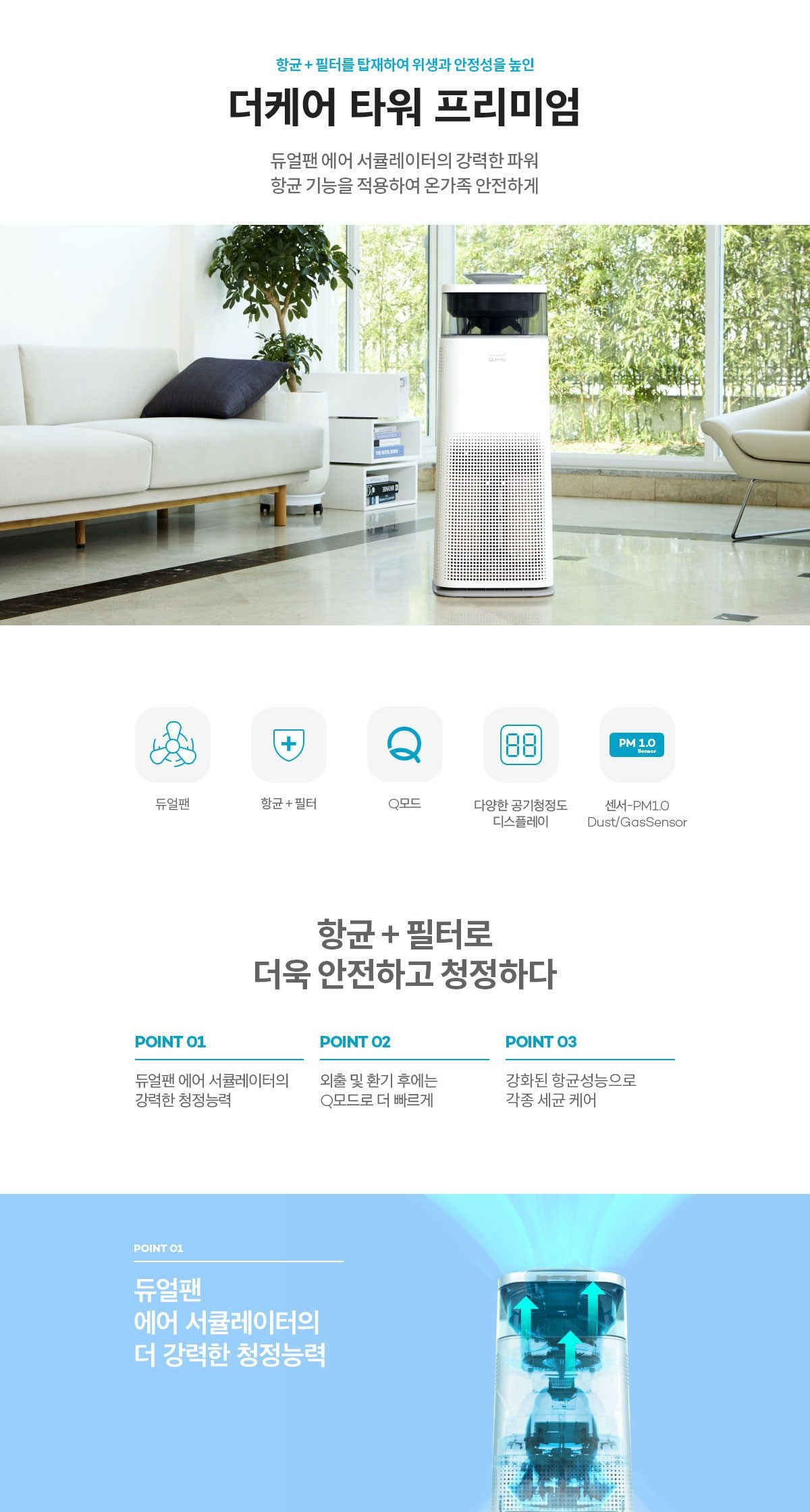 더케어 타워 프리미엄 세트 상세