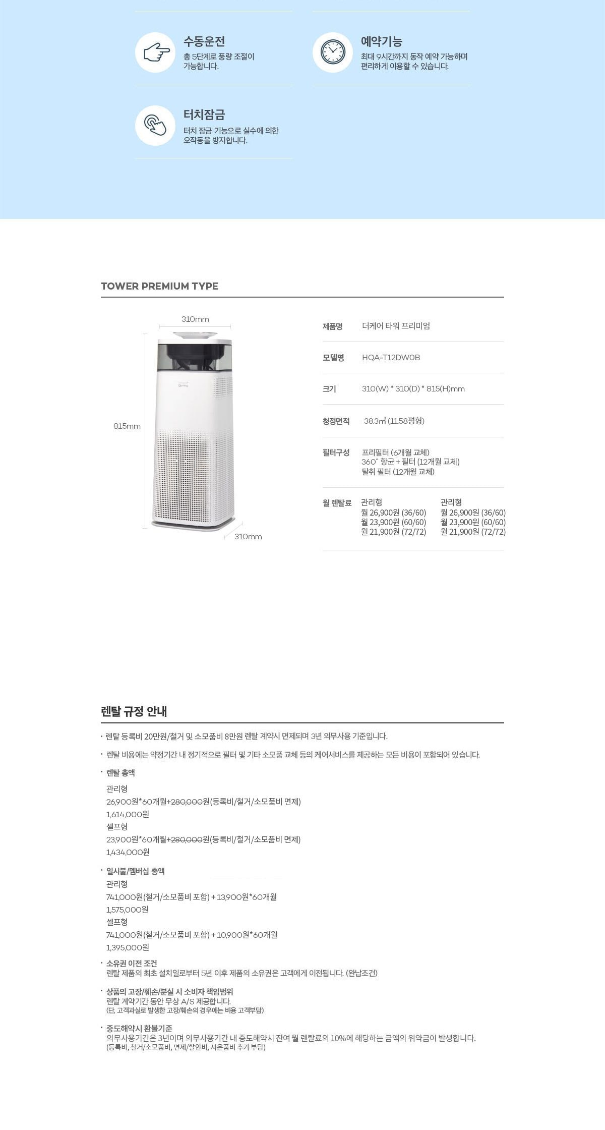 더케어 타워 프리미엄 세트 상세