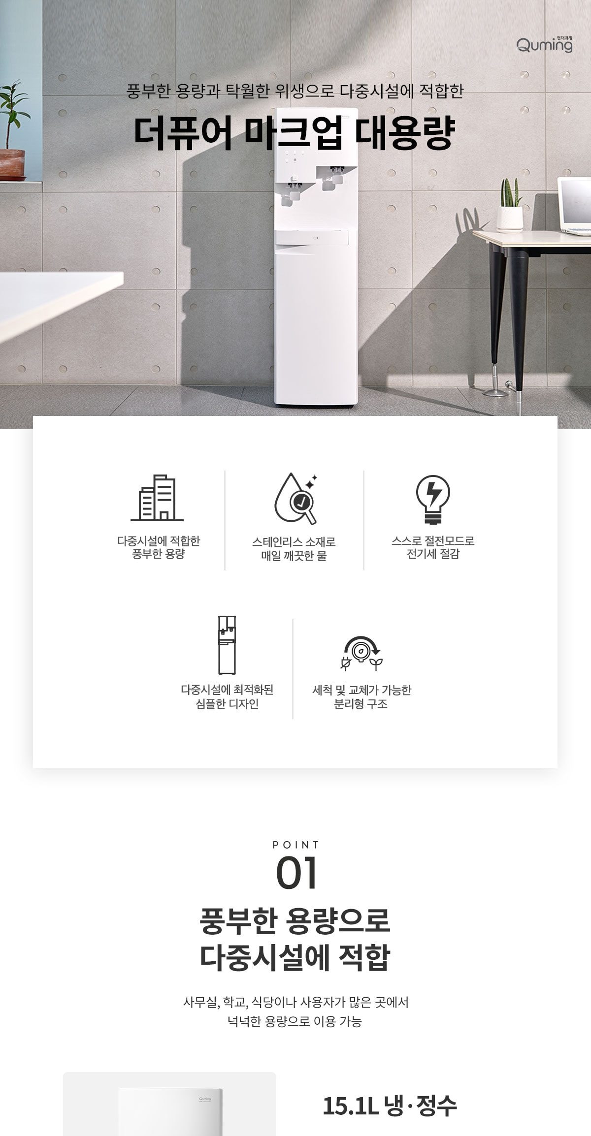 현대 큐밍 더퓨어 마크업 대용량 정수기 (냉온정) (HQPM50SW1C) 상세