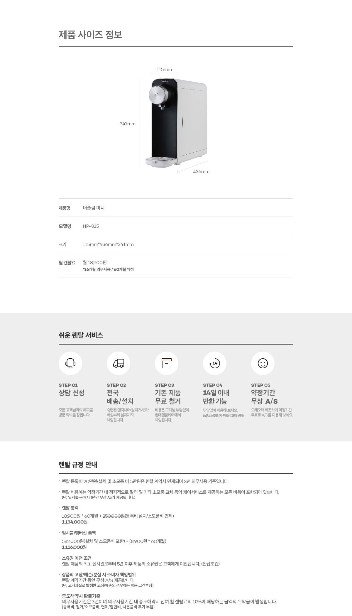 현대 큐밍 더슬림 미니 정수기 (정수전용) 상세