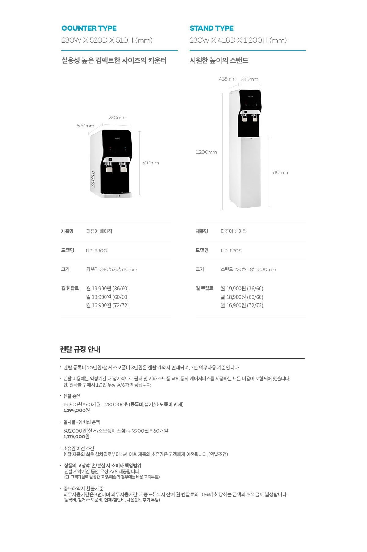 현대 큐밍 더퓨어 베이직 정수기 (냉온)(HQP1830CB0) 상세