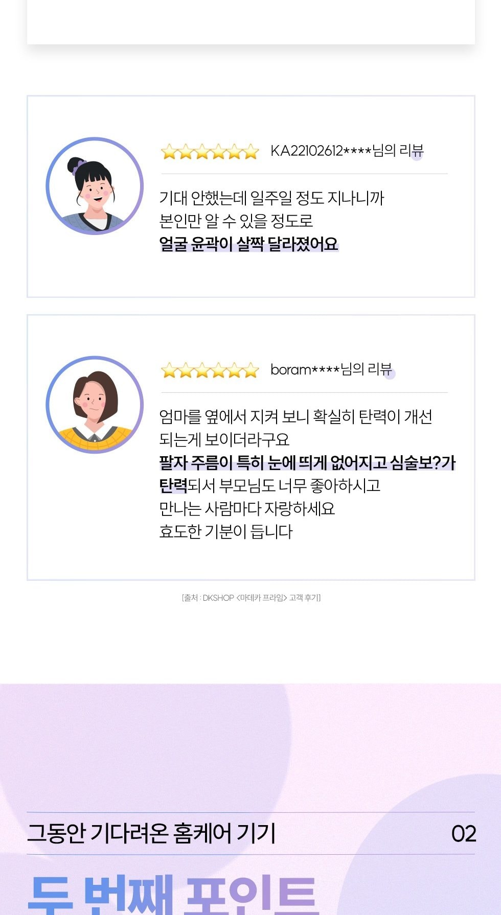 마데카+앰플3+멜라엠플 상세