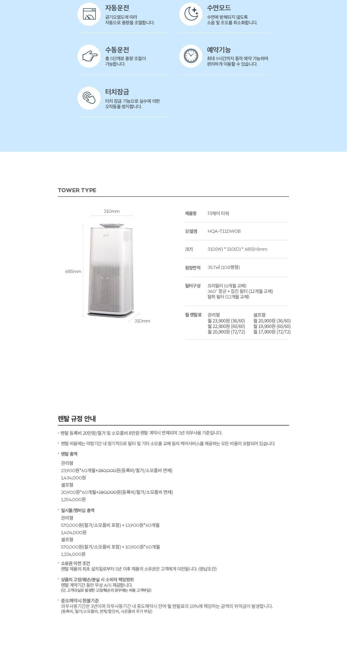 더케어 타워 프리미엄 세트 상세