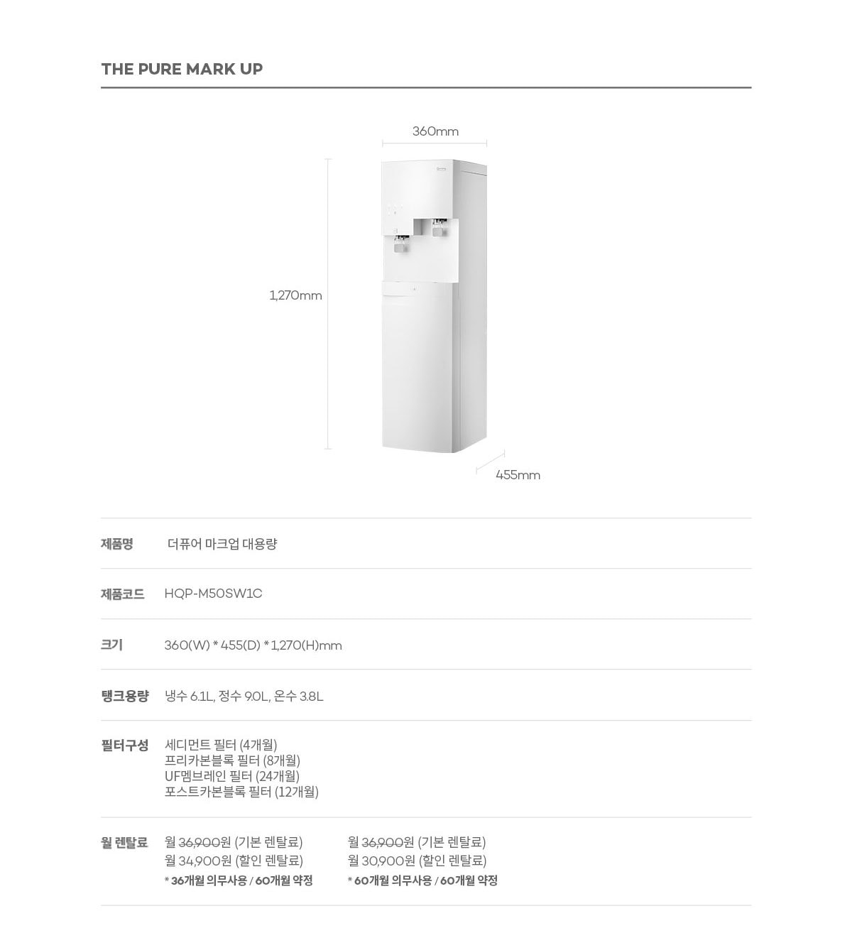 현대 큐밍 더퓨어 마크업 대용량 정수기 (냉온정) (HQPM50SW1C) 상세