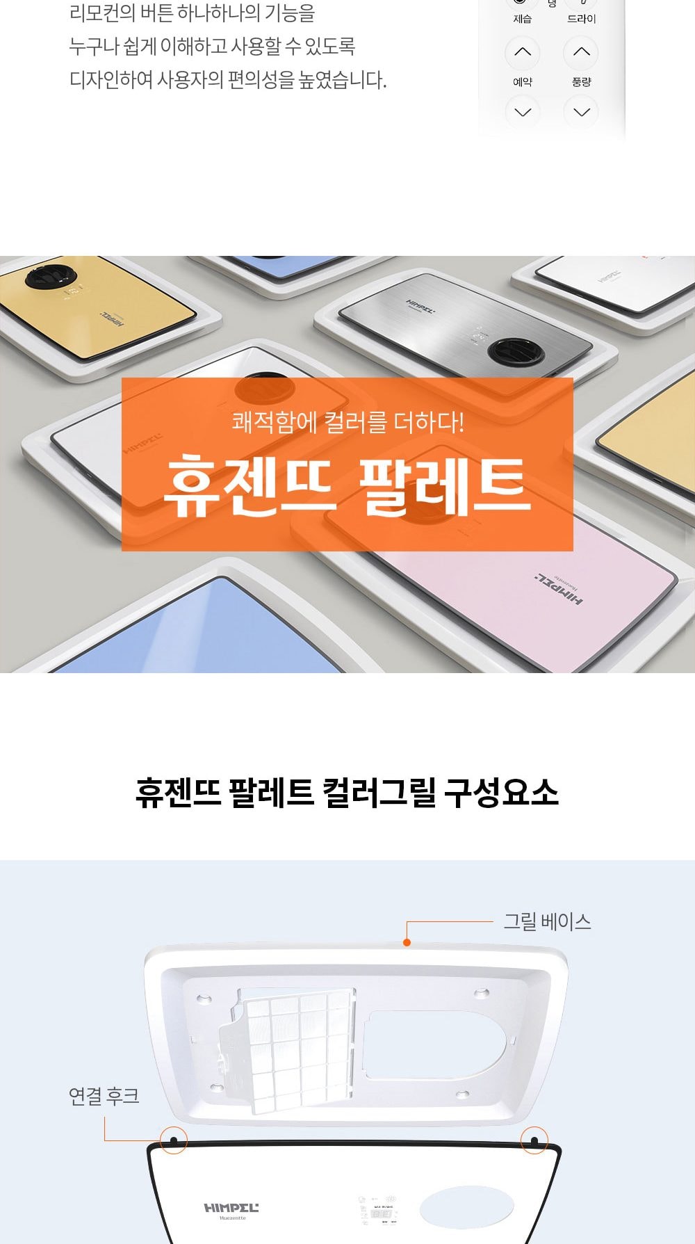 힘펠 휴젠뜨 팔레트 상세