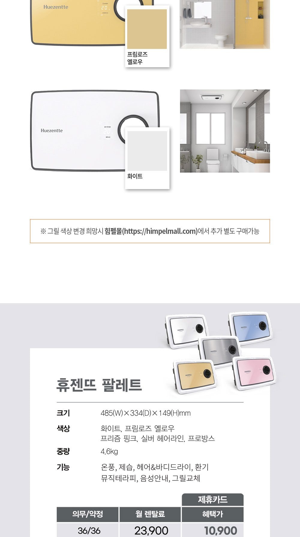 힘펠 휴젠뜨 팔레트 상세