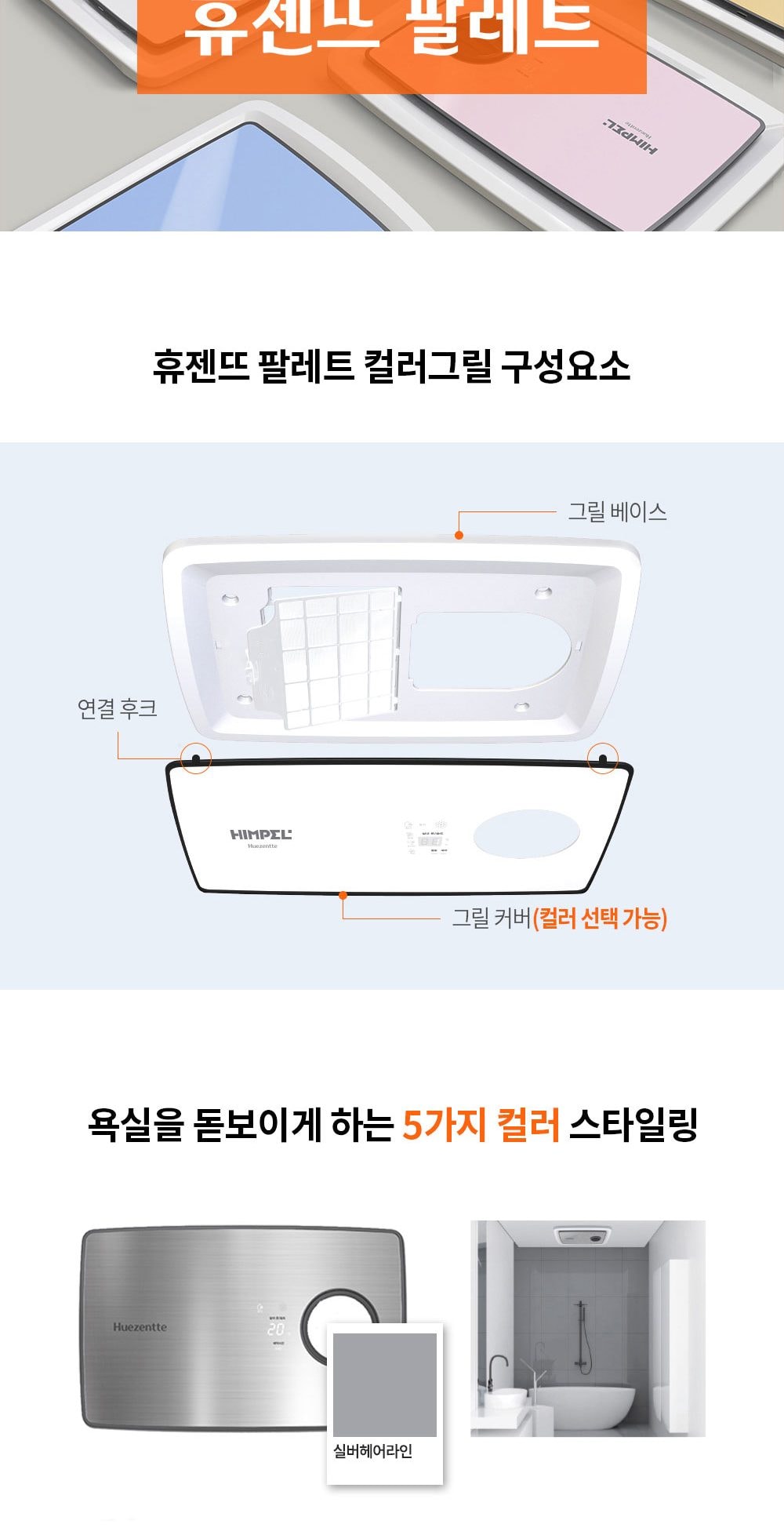 힘펠 휴젠뜨 팔레트 상세
