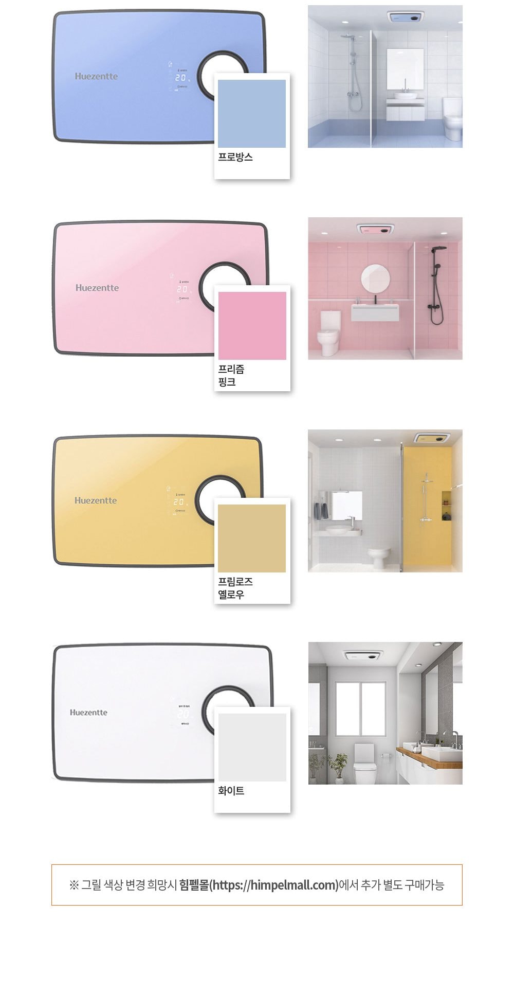 힘펠 휴젠뜨 팔레트 상세