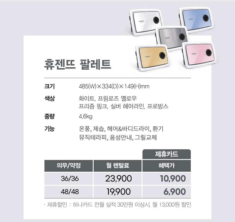 힘펠 휴젠뜨 팔레트 상세