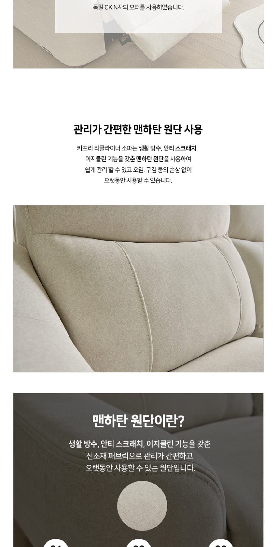 카프리 4인 리클라이너 소파 (2방석 리클라이너) 상세