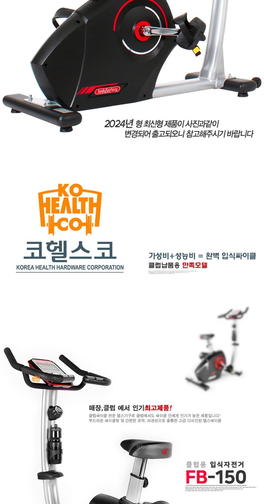 상업용 입식사이클 바디팩 상세