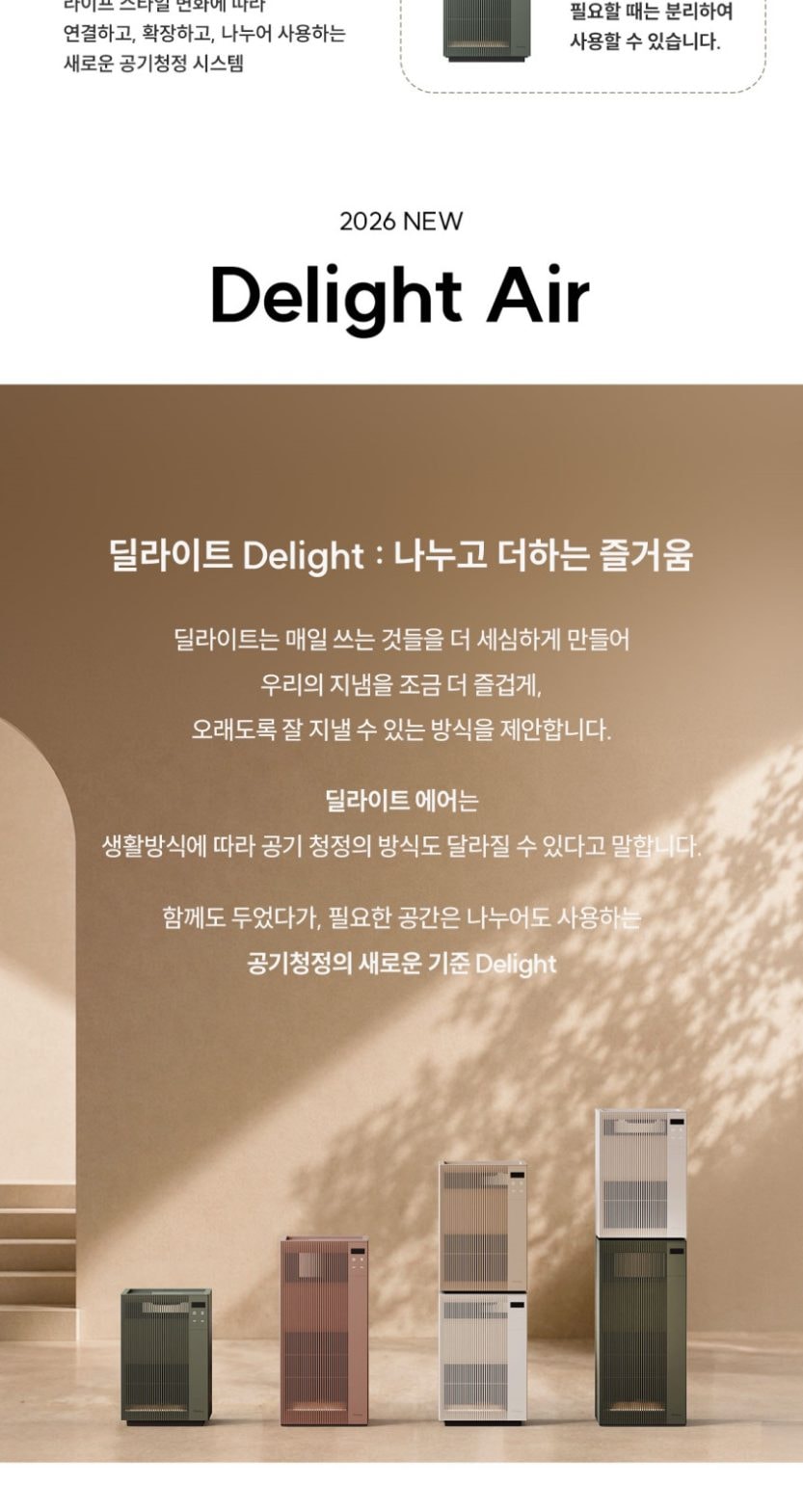 현대큐밍 딜라이트 에어 세트형 공기청정기 14평형+14평형 상세