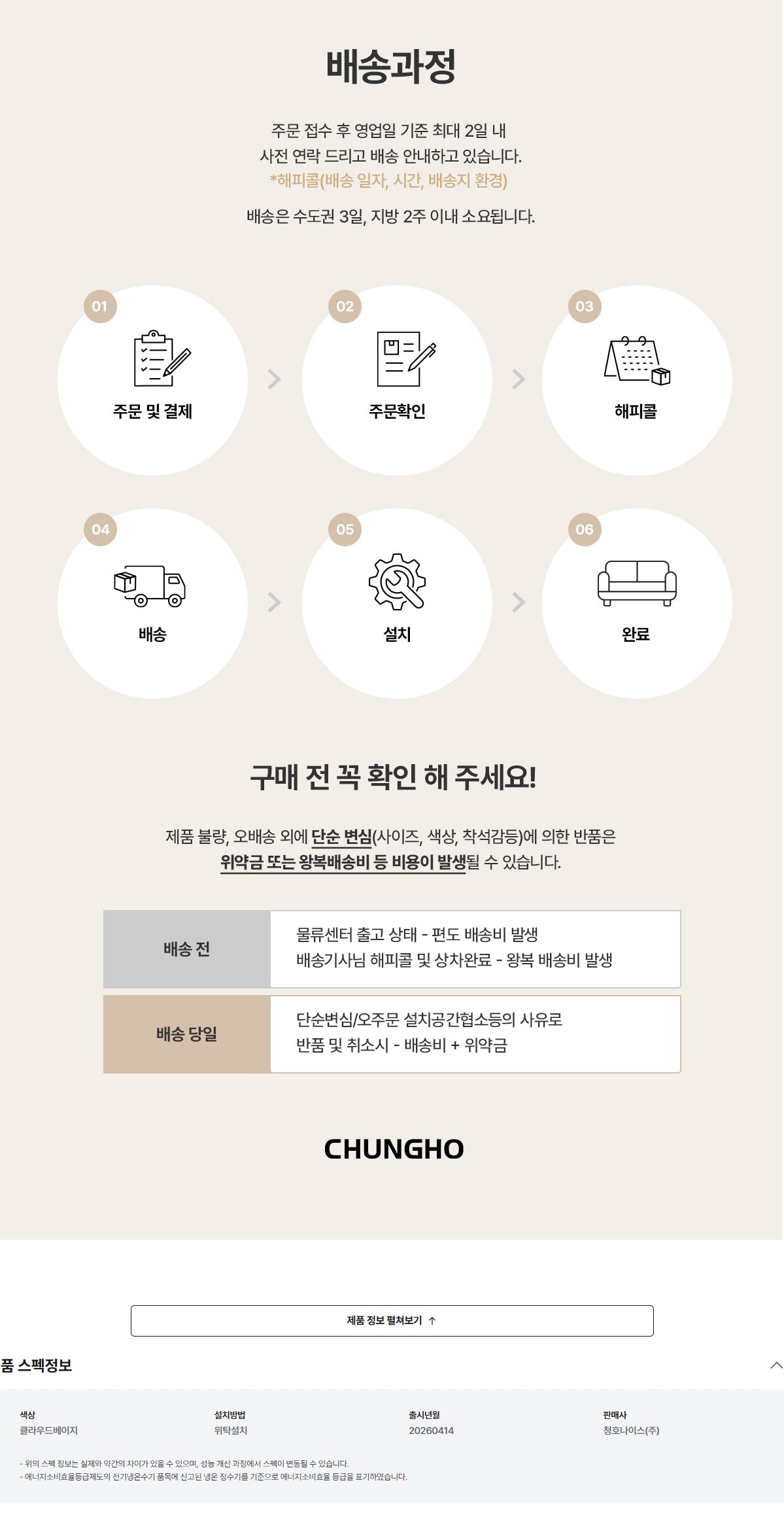 청호나이스 네스티지 스윙 소파(3인용) 상세