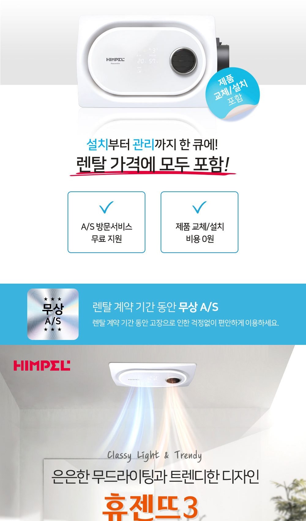 힘펠 휴젠뜨 3 상세
