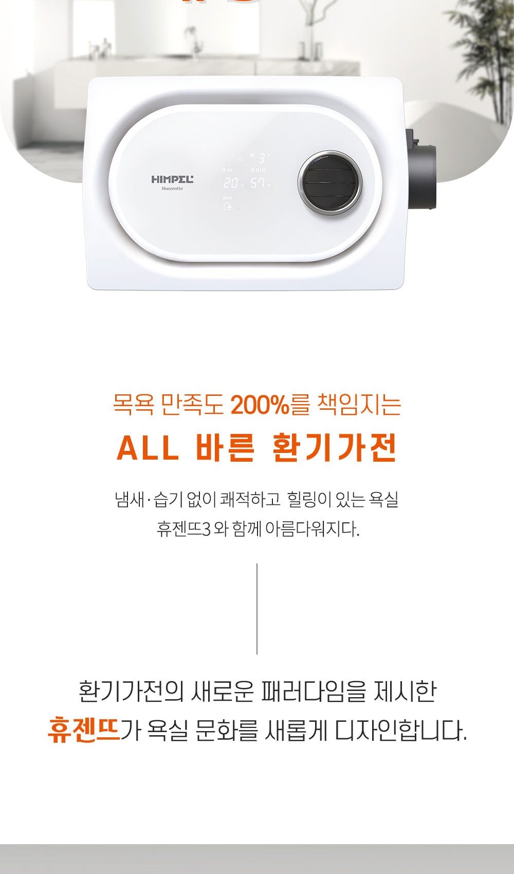 힘펠 휴젠뜨 3 상세