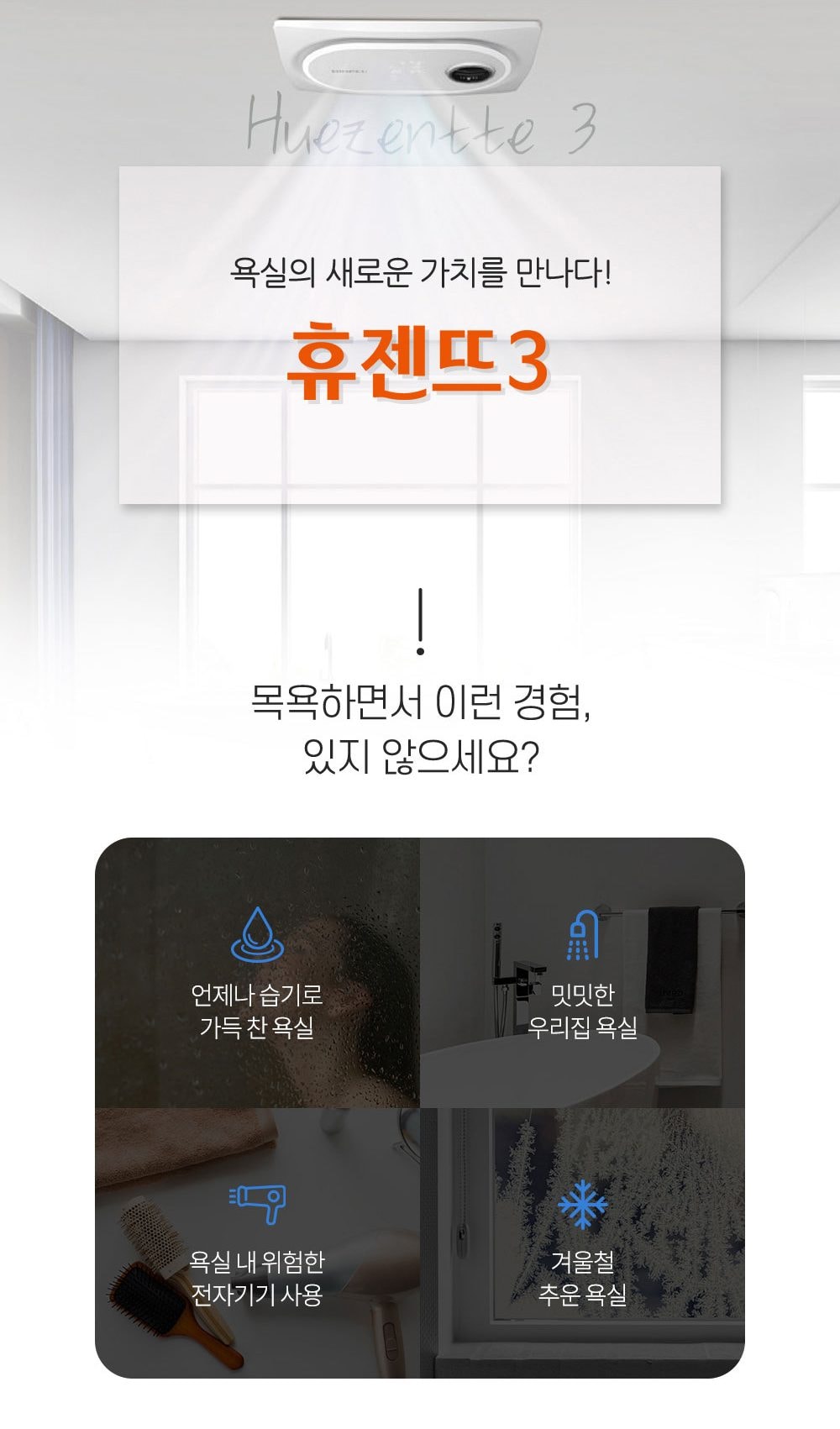 힘펠 휴젠뜨 3 상세