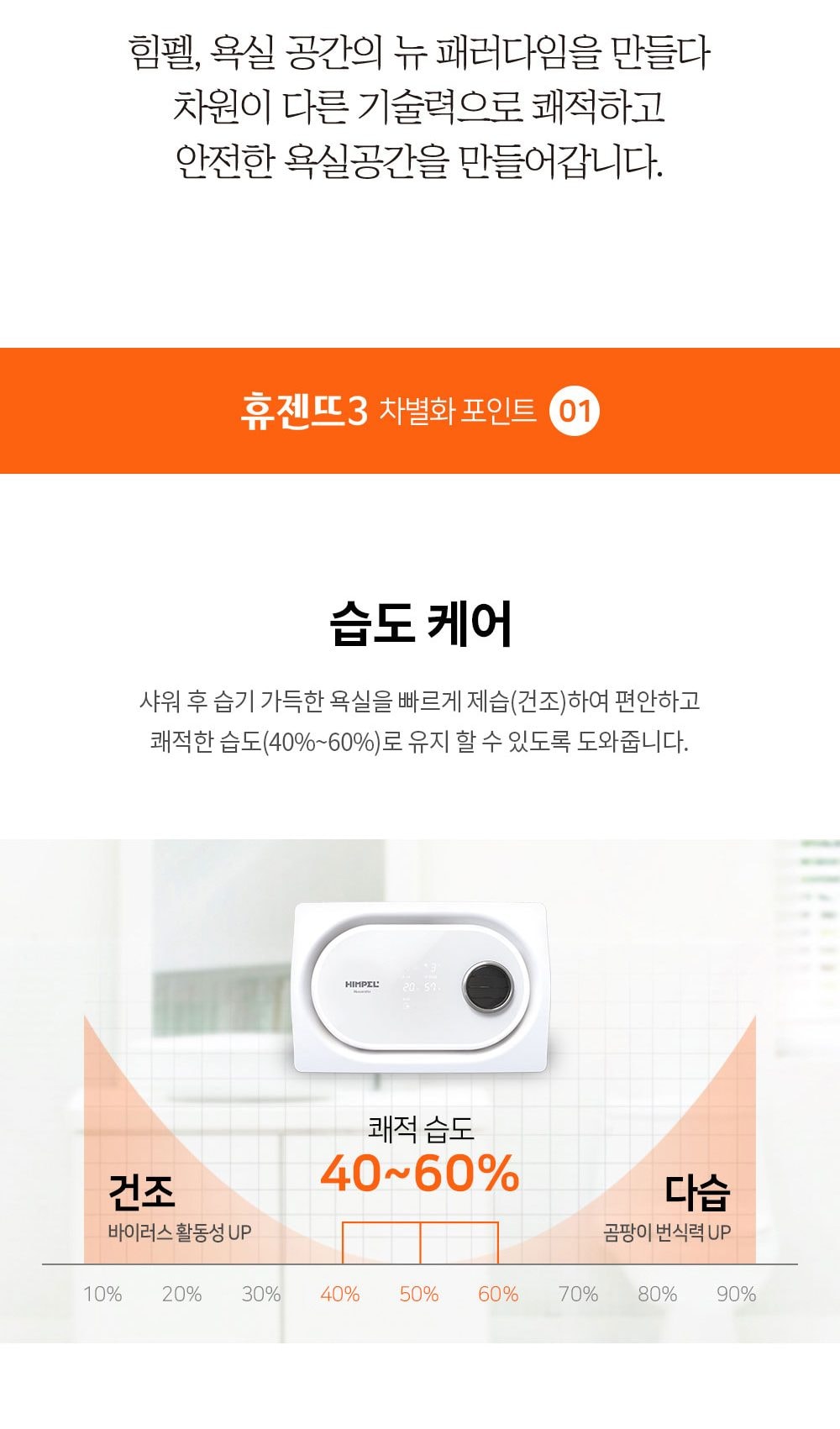 힘펠 휴젠뜨 3 상세