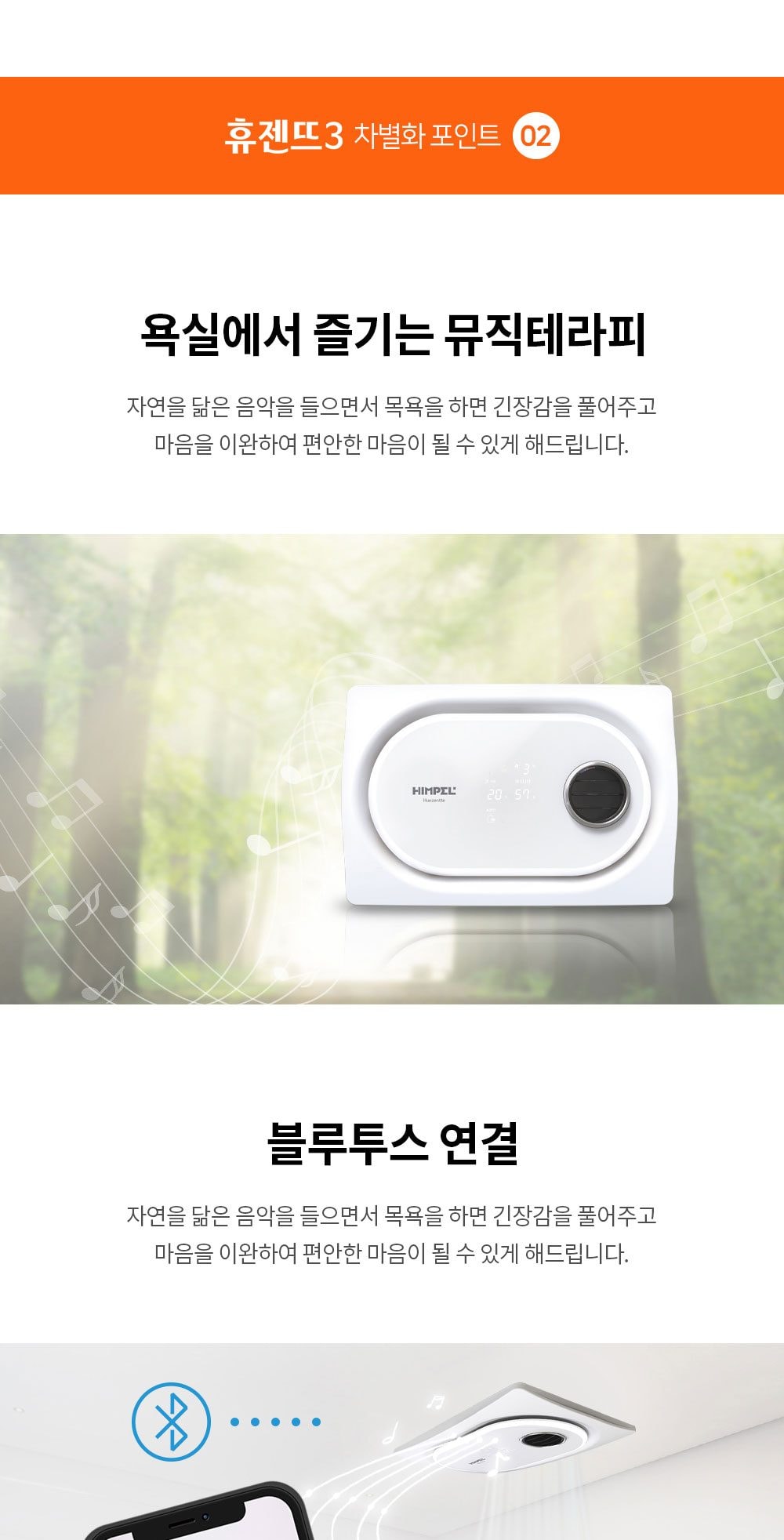 힘펠 휴젠뜨 3 상세