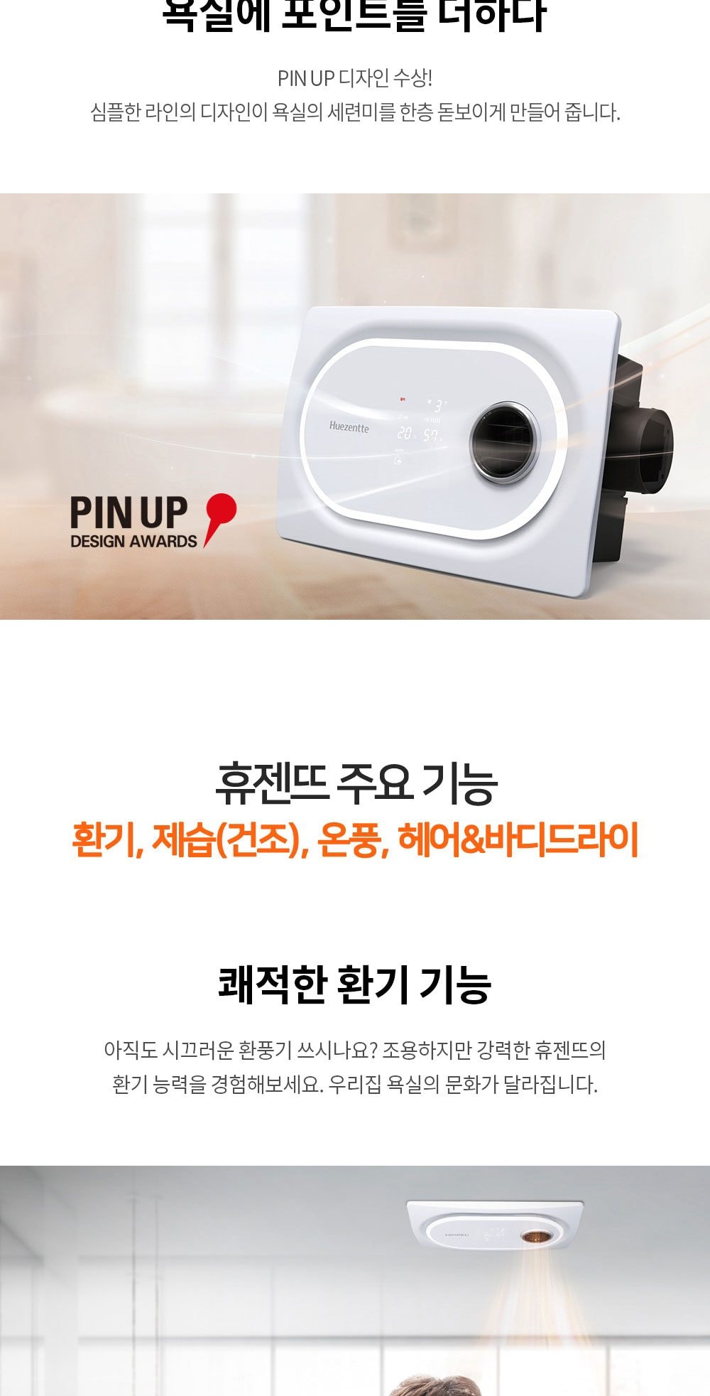 힘펠 휴젠뜨 3 상세
