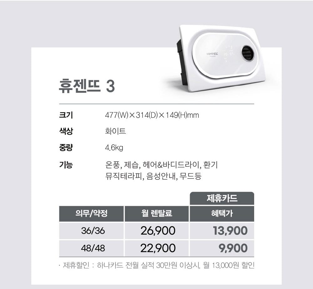 힘펠 휴젠뜨 3 상세
