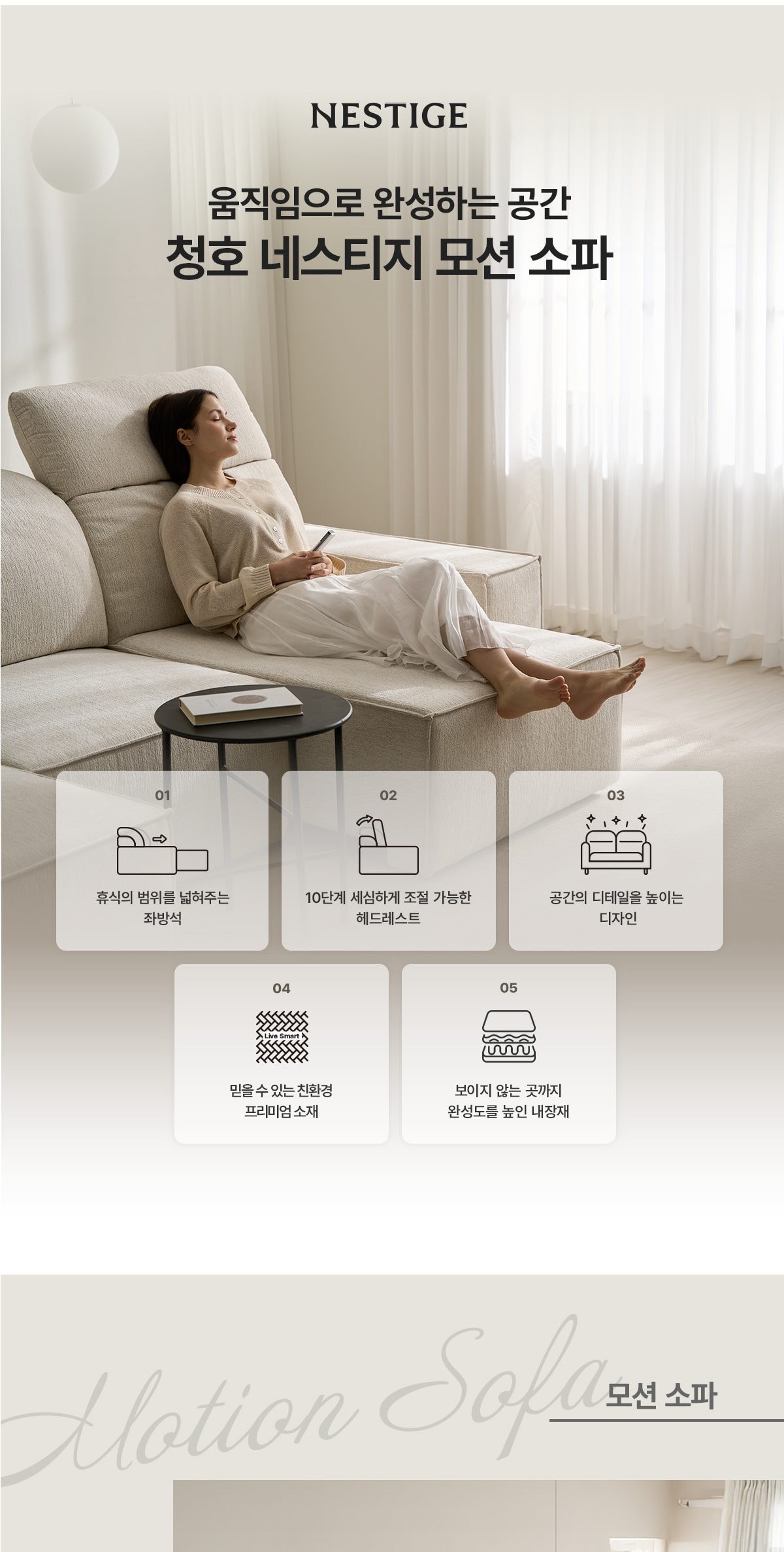 청호나이스 네스티지 모션 소파(4인용) 상세