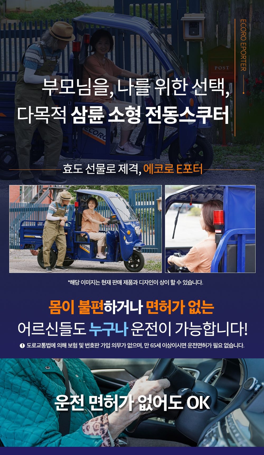 에코로 포터 60V 상세