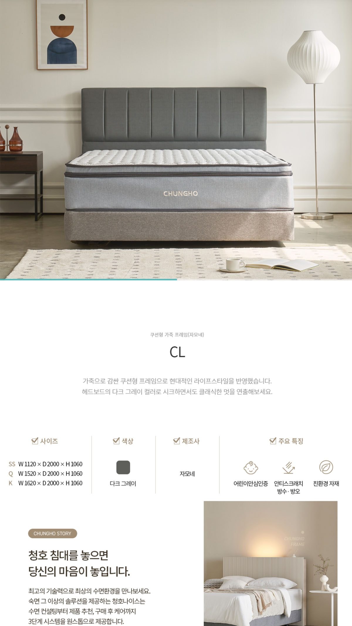 스프링에어 프레임 CL (SS/Q/K) 상세