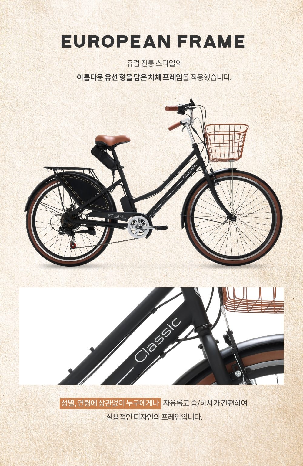 스카닉 Classic 36V 상세