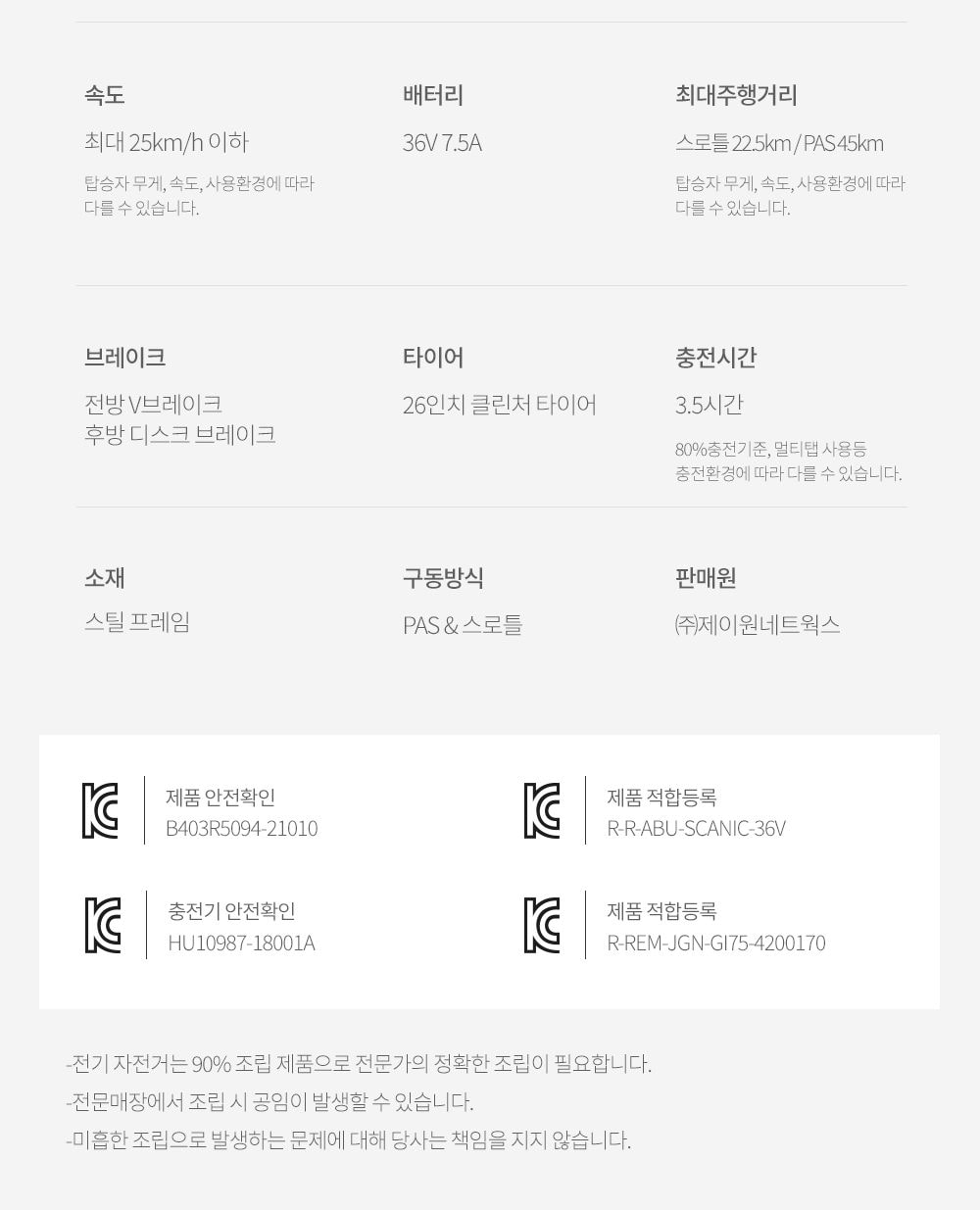 스카닉 Classic 36V 상세