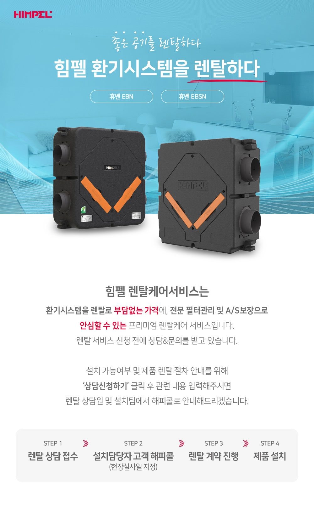힘펠 휴벤 EBN-200 상세