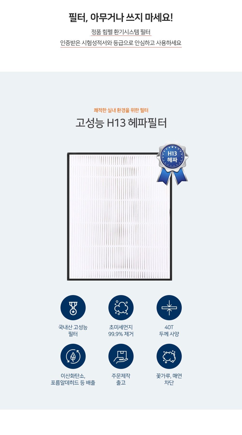힘펠 휴벤 EBN-200 상세