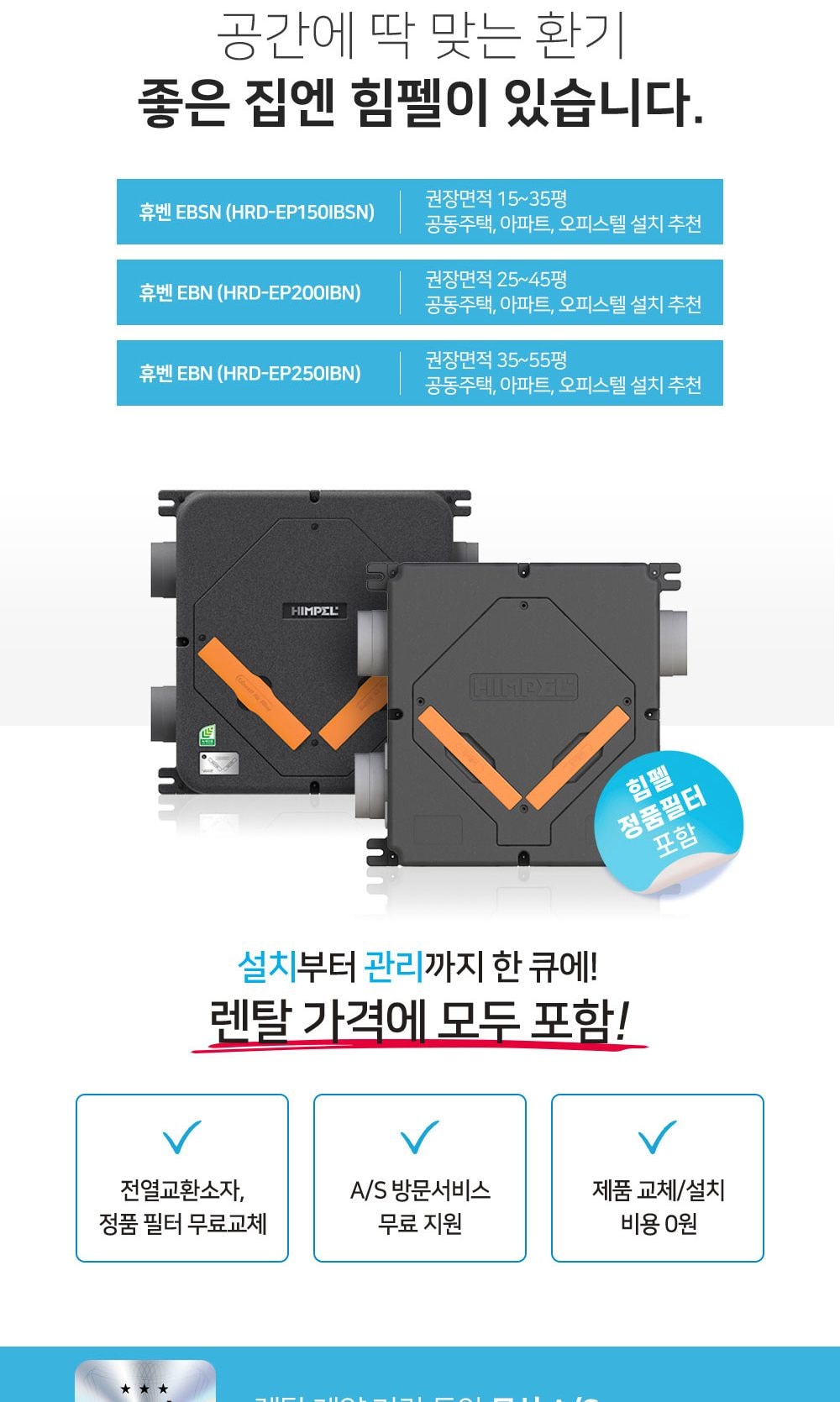 힘펠 휴벤 EBN-250 상세
