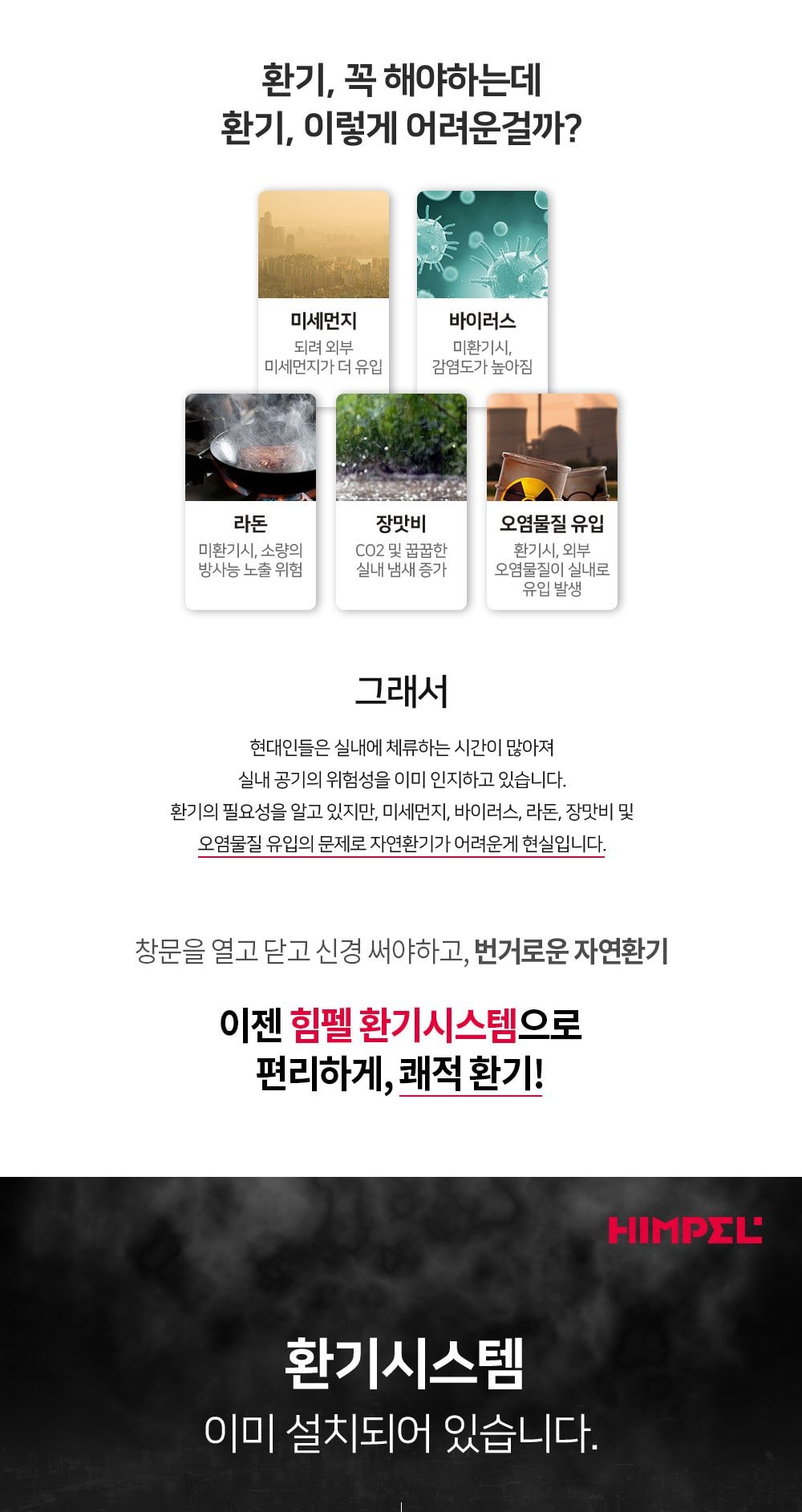 힘펠 휴벤 EBN-250 상세