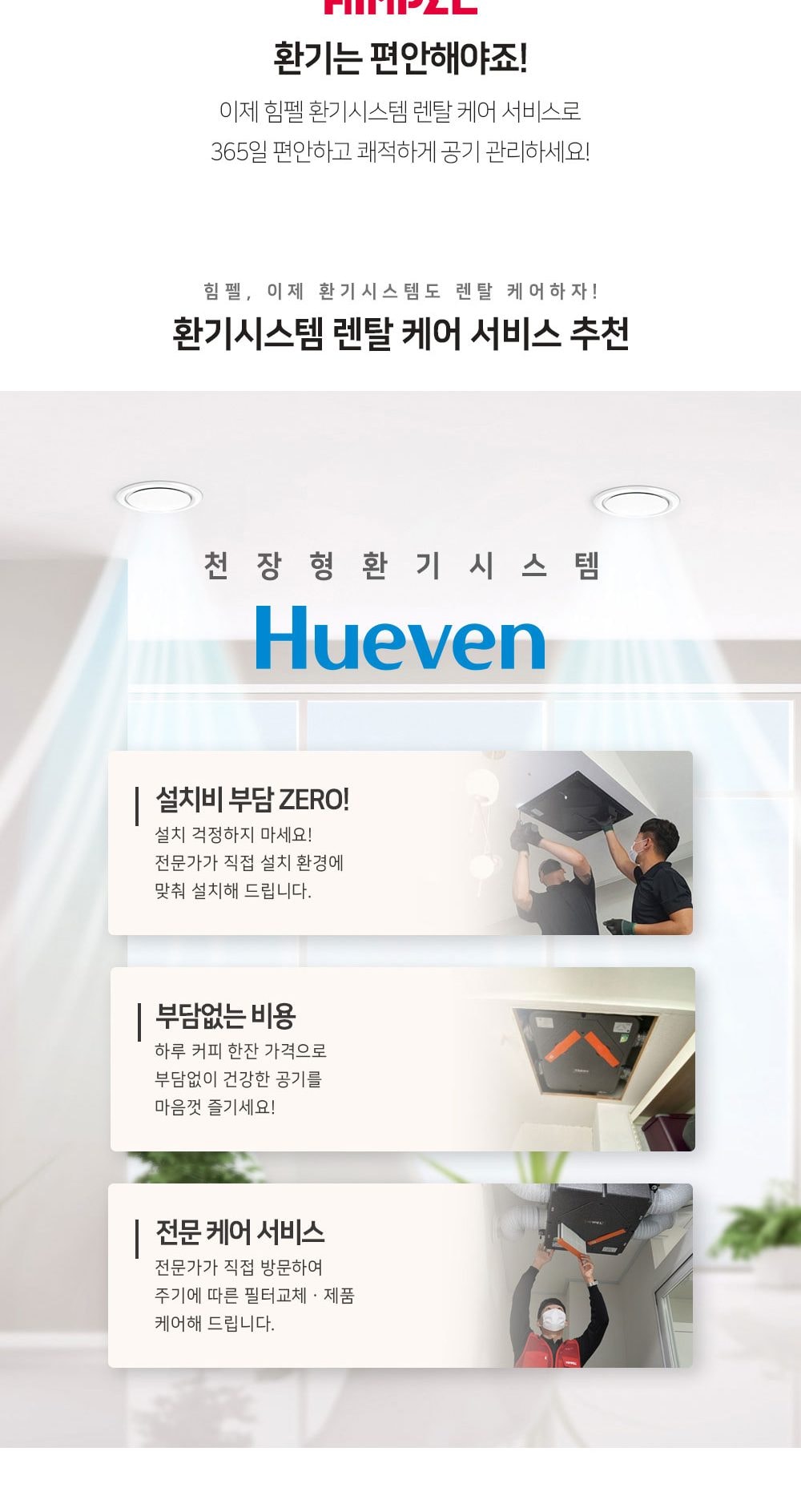 힘펠 휴벤 EBN-250 상세