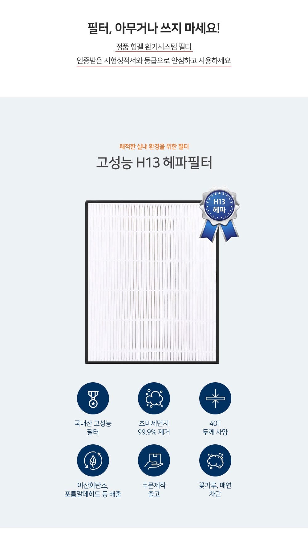 힘펠 휴벤 EBN-250 상세