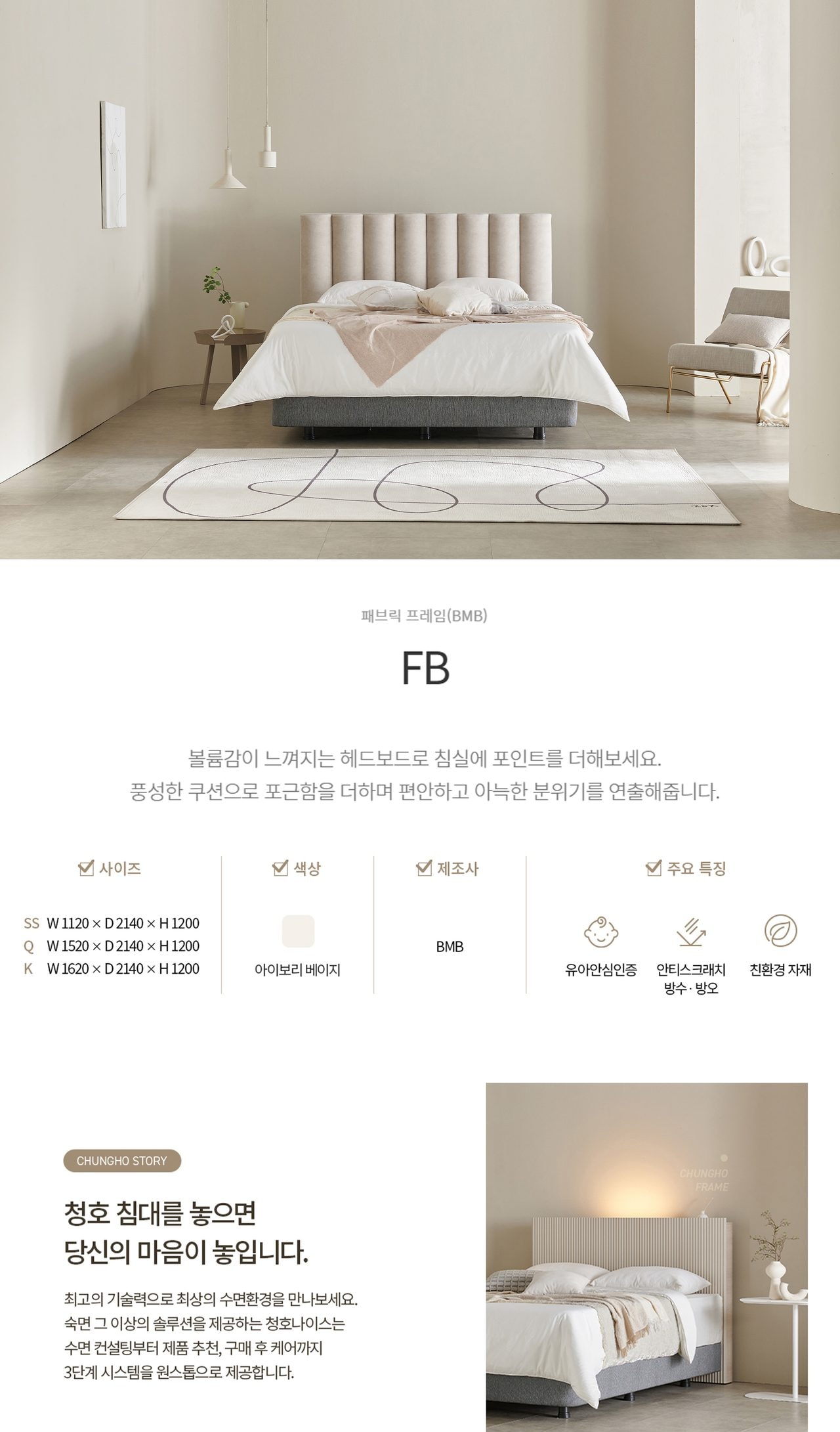 스프링에어 패브릭 볼륨헤드 프레임 FB(K/Q/SS) 상세