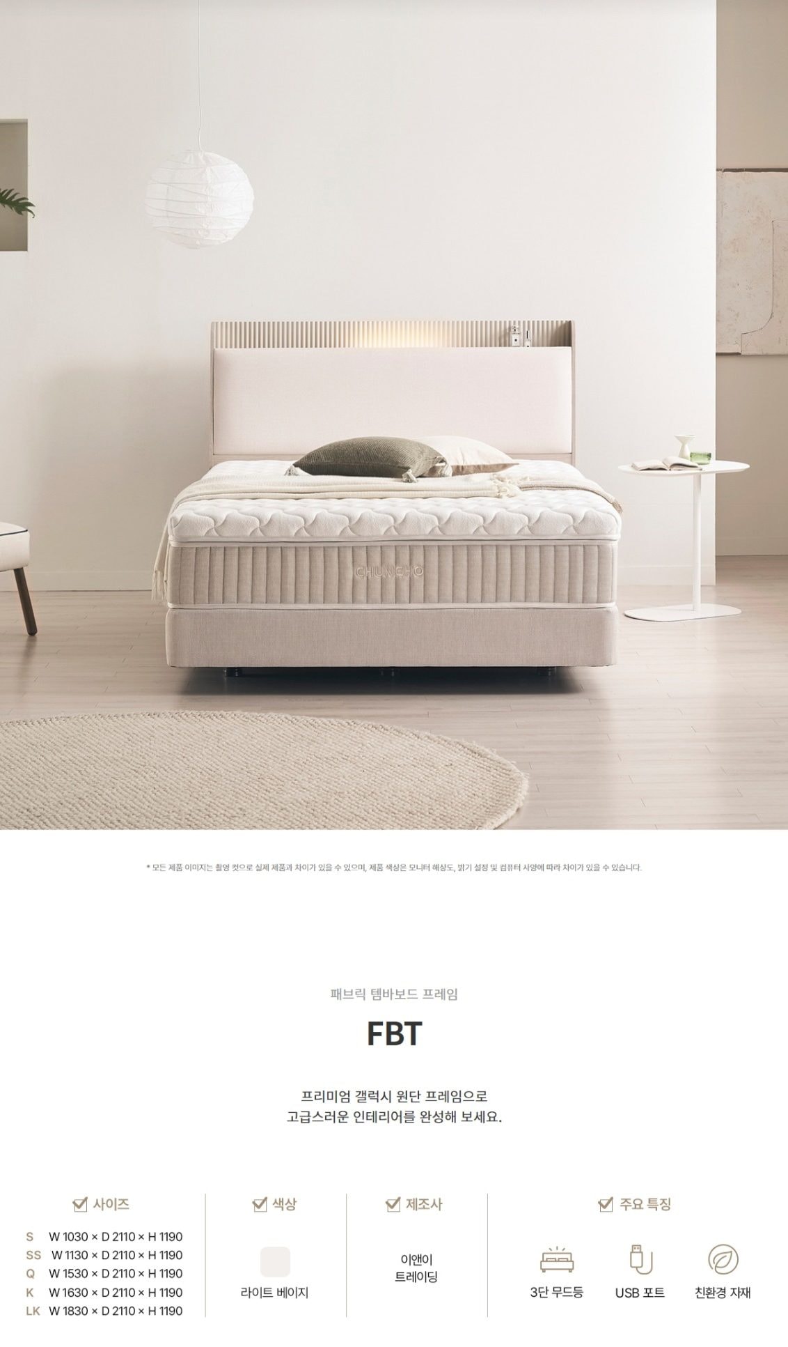 청호 패브릭 템바보드 프레임 FBT (S/SS/Q/K/LK) 상세