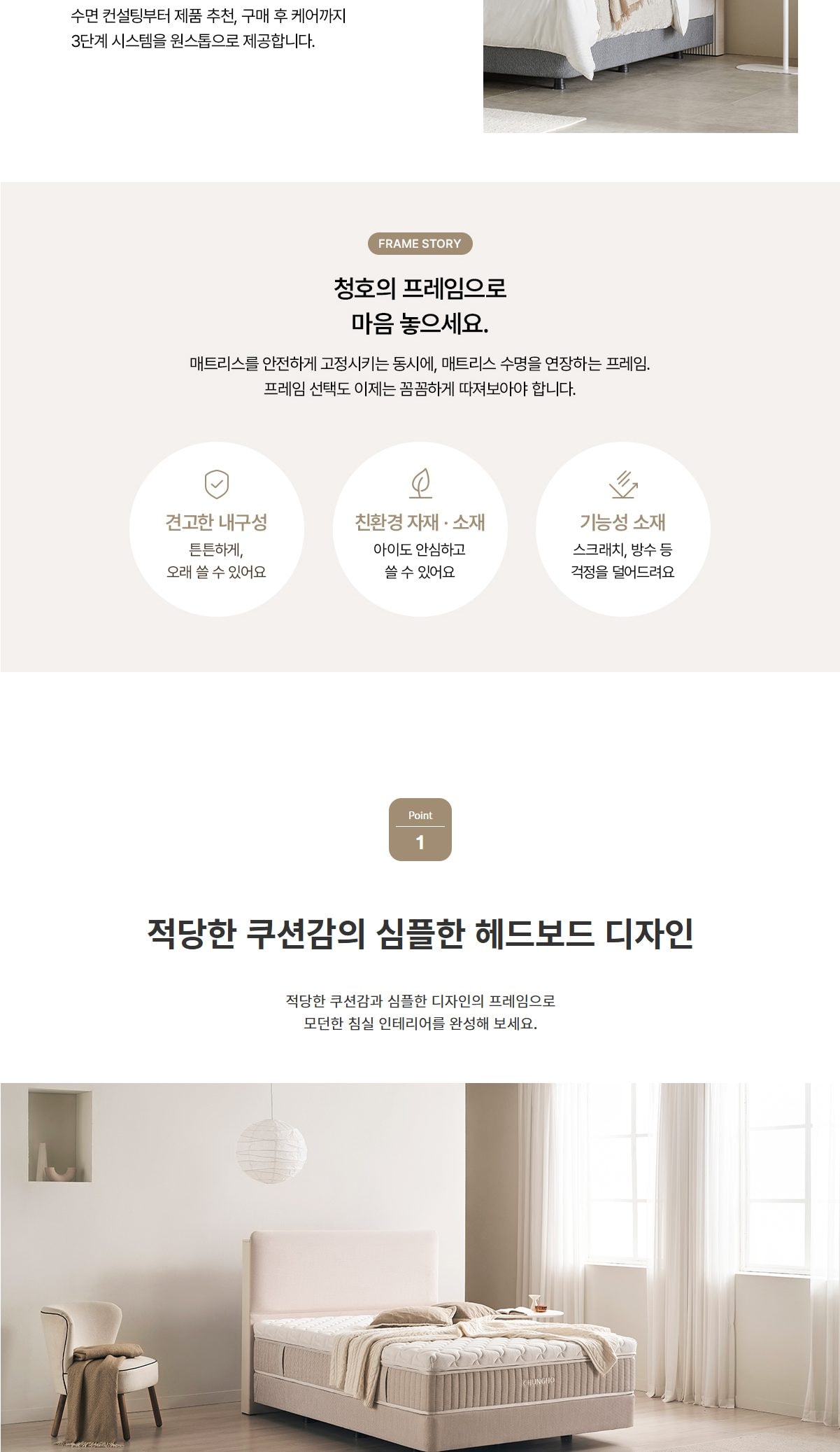 청호 쿠션형 헤드보드 프레임 FC (S/SS/Q/K/LK) 상세
