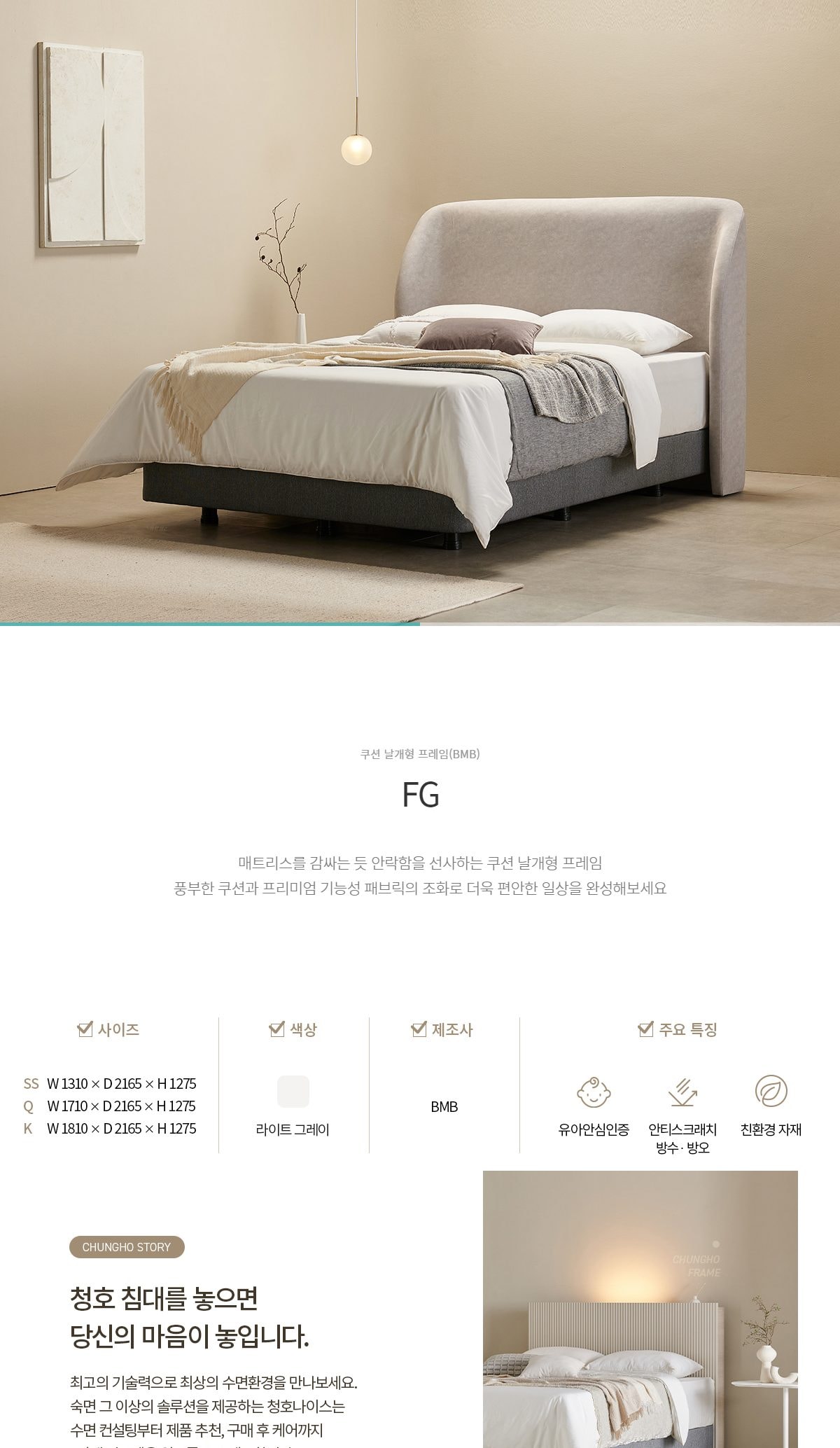 스프링에어 프레임 FG(SS/Q/K) 상세