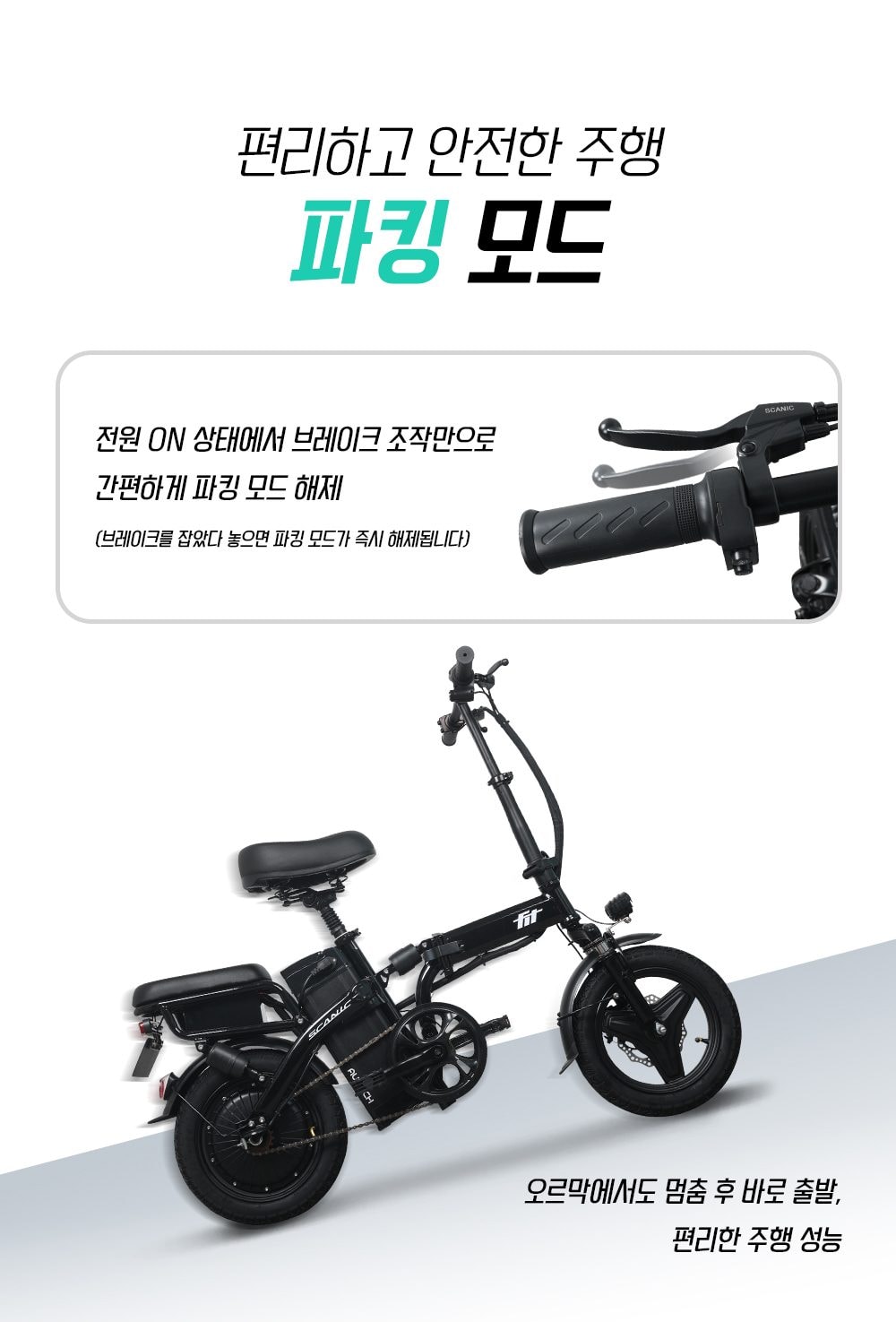 스카닉 Fit 48V 상세