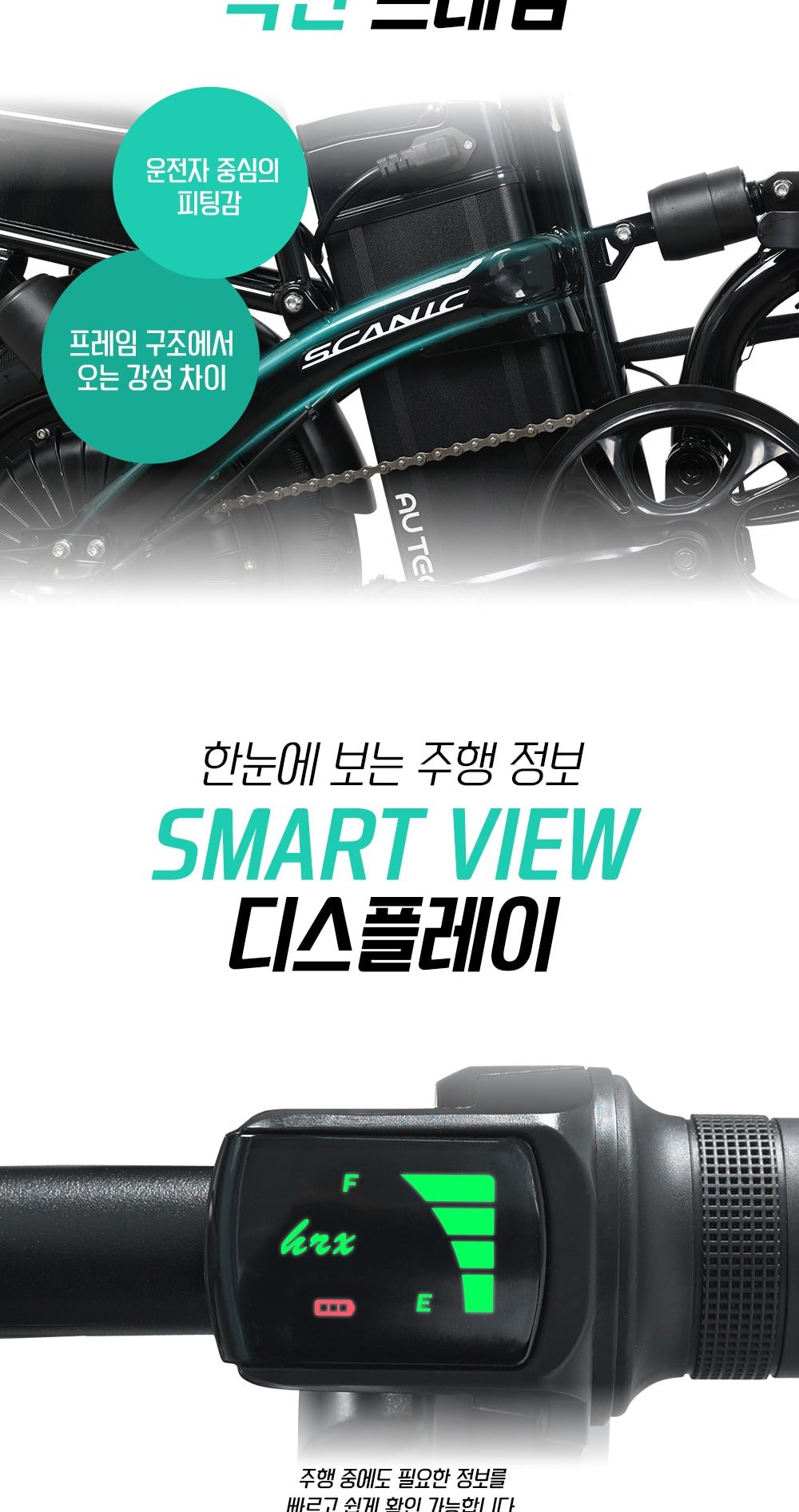 스카닉 Fit 48V 상세
