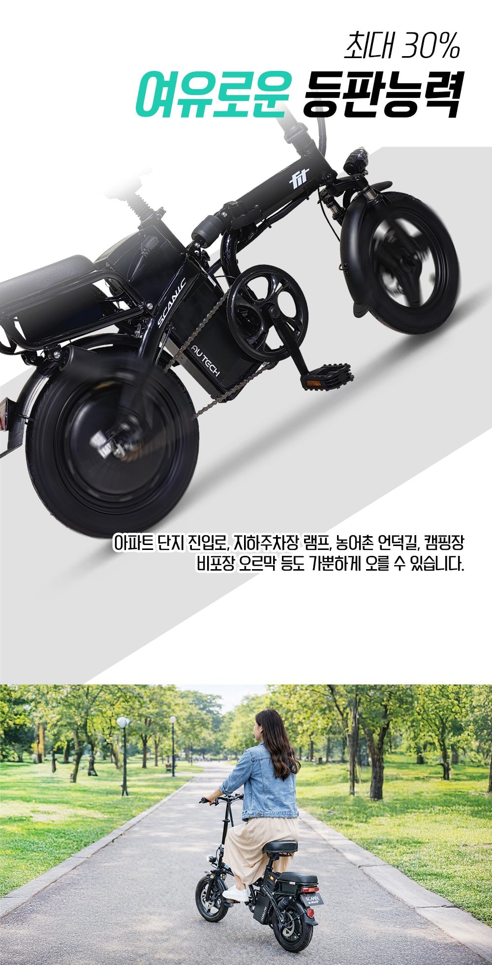 스카닉 Fit 48V 상세