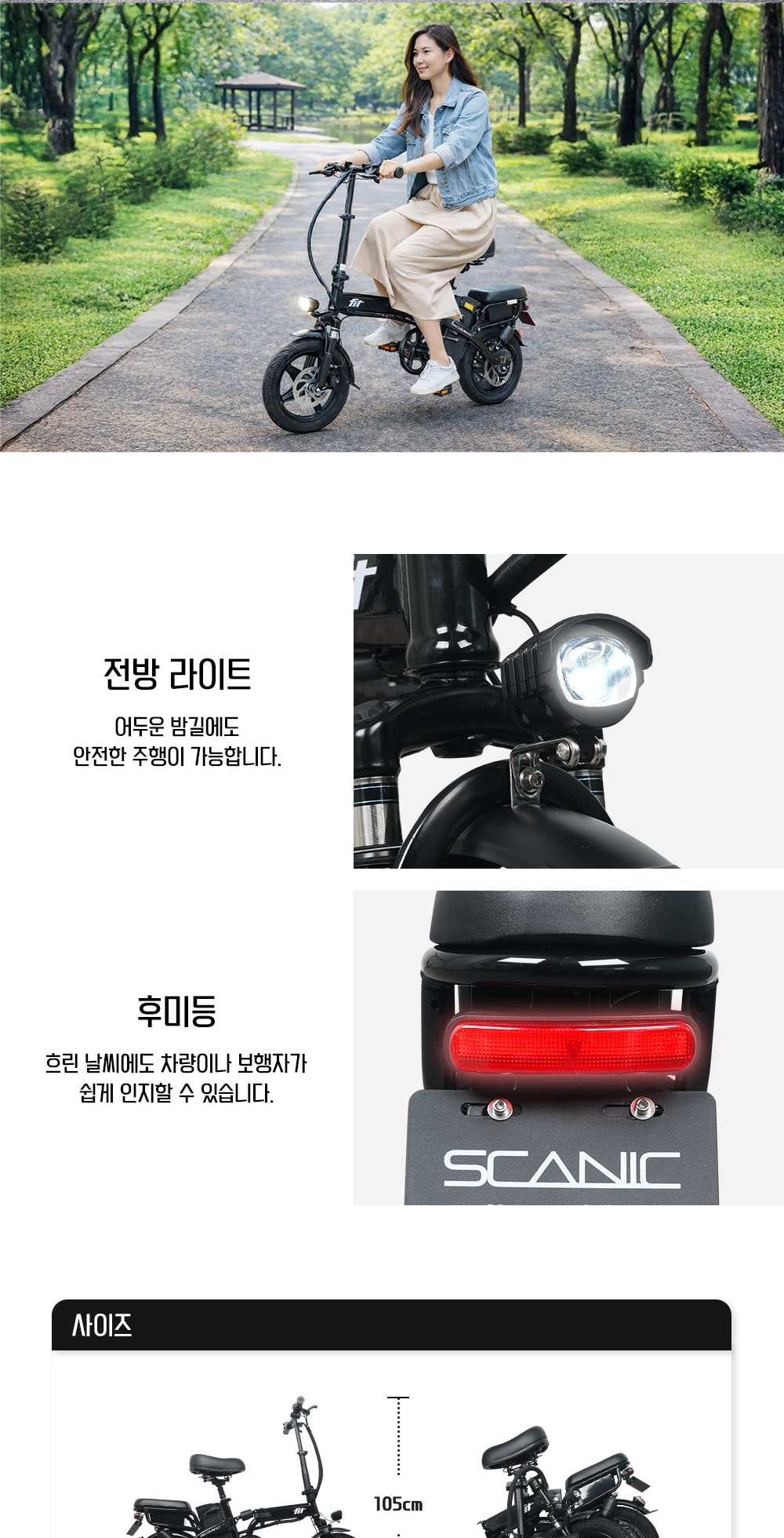 스카닉 Fit 48V 상세