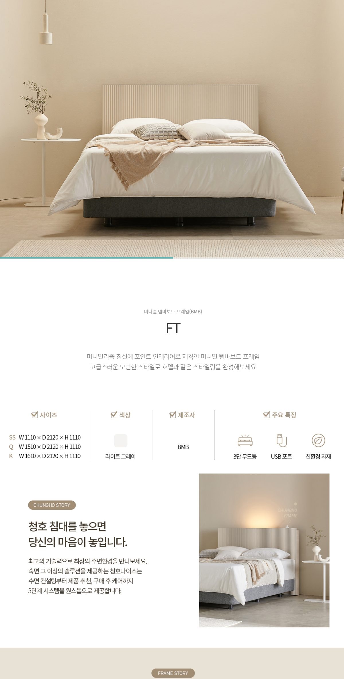 스프링에어 미니멀 템바보드 프레임 FT(K/Q/SS) 상세