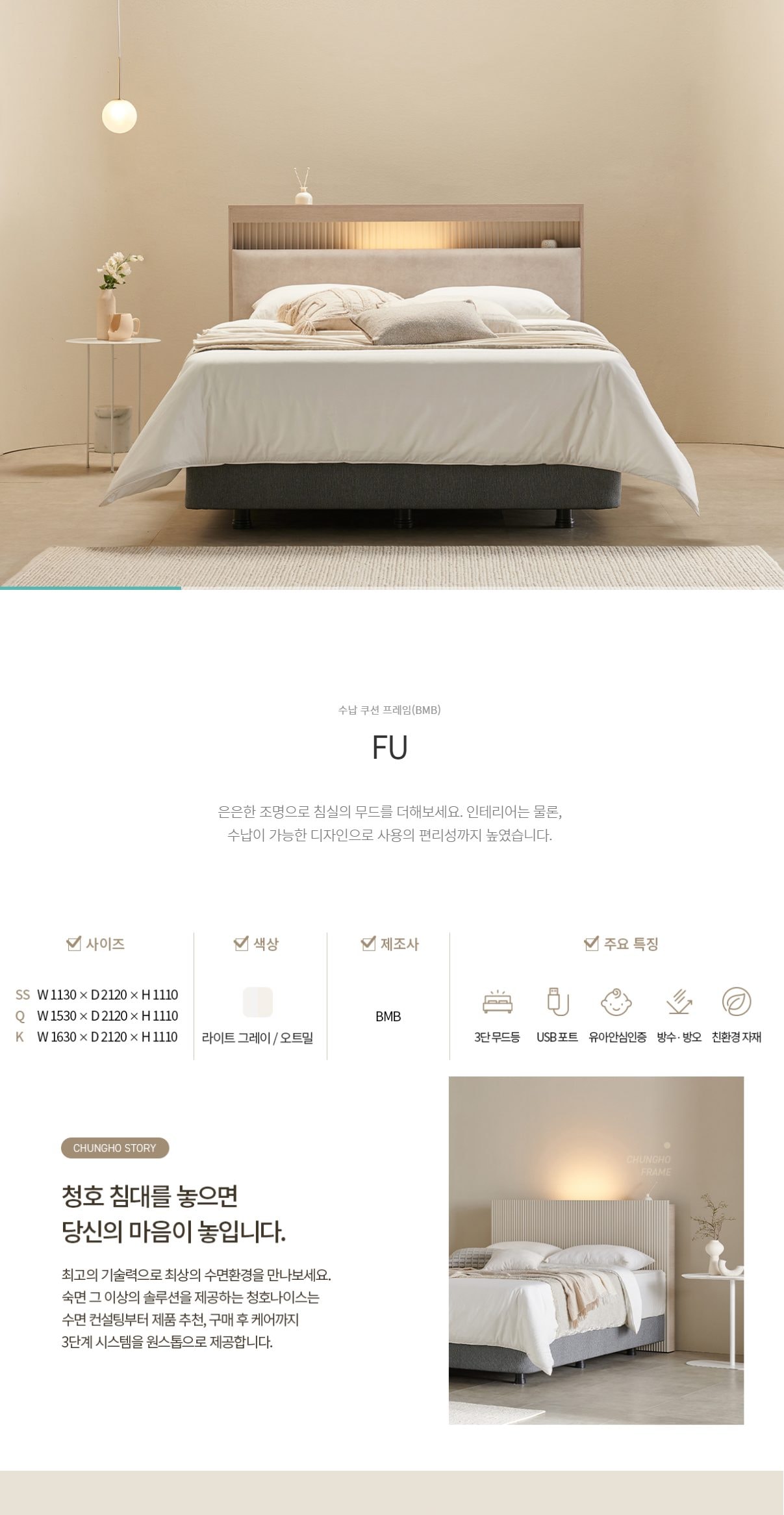 스프링에어 수납 쿠션 프레임 FU(K/Q/SS) 상세